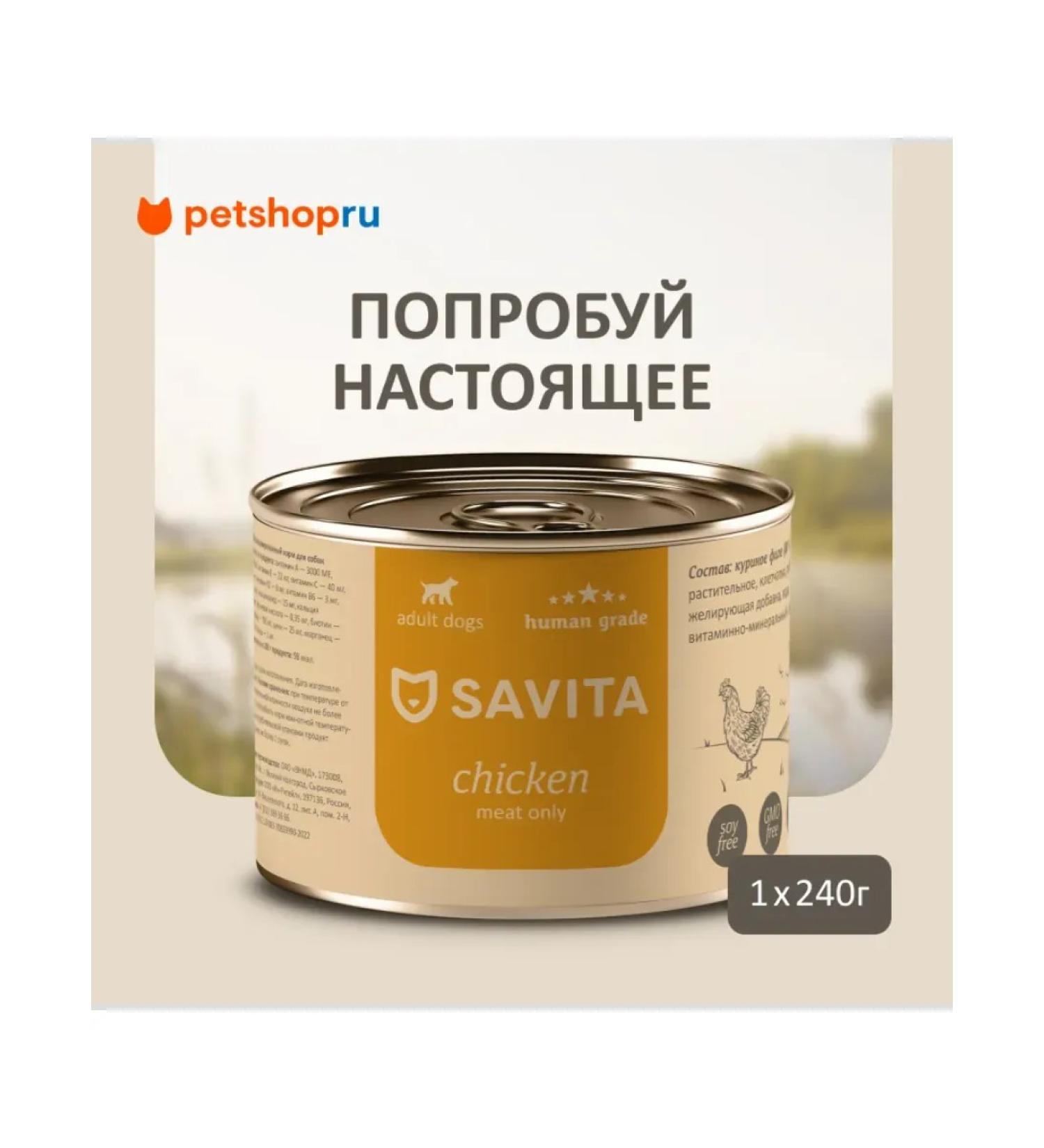 SAVITA Canned food for dogs "chicken" 240 g - Buy Online on GoSupps.com