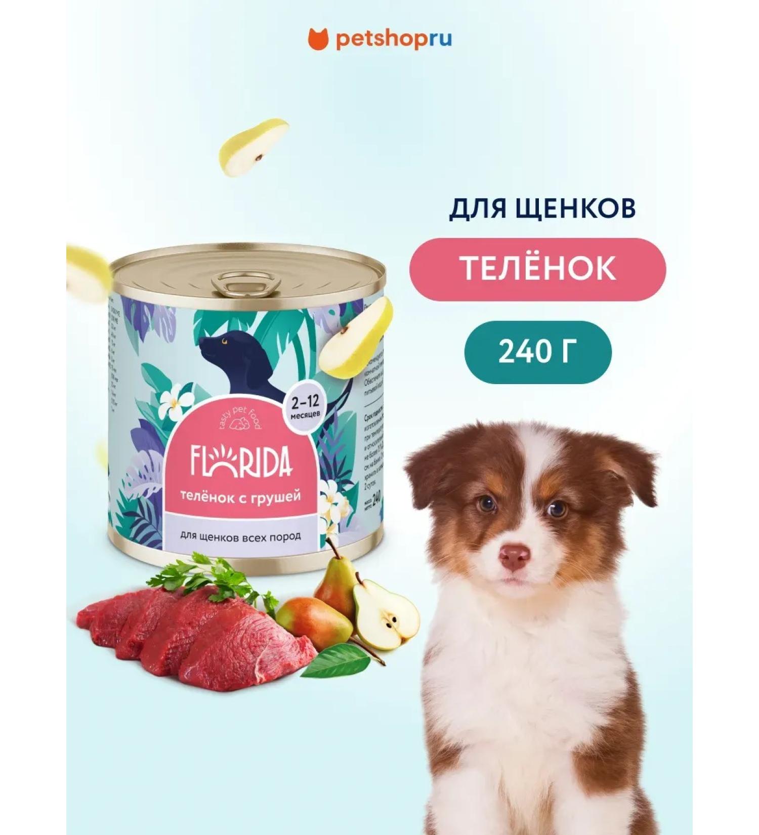 Florida Wet food for puppies "calf with pears" 240 g - Buy Online on GoSupps.com