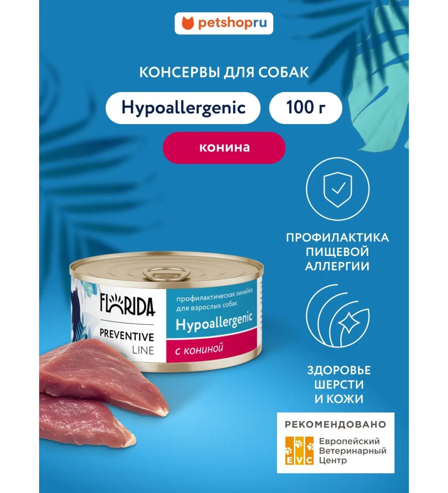 Florida Hypoallergenic canned food for dogs with a horse 100 g - Buy Online on GoSupps.com