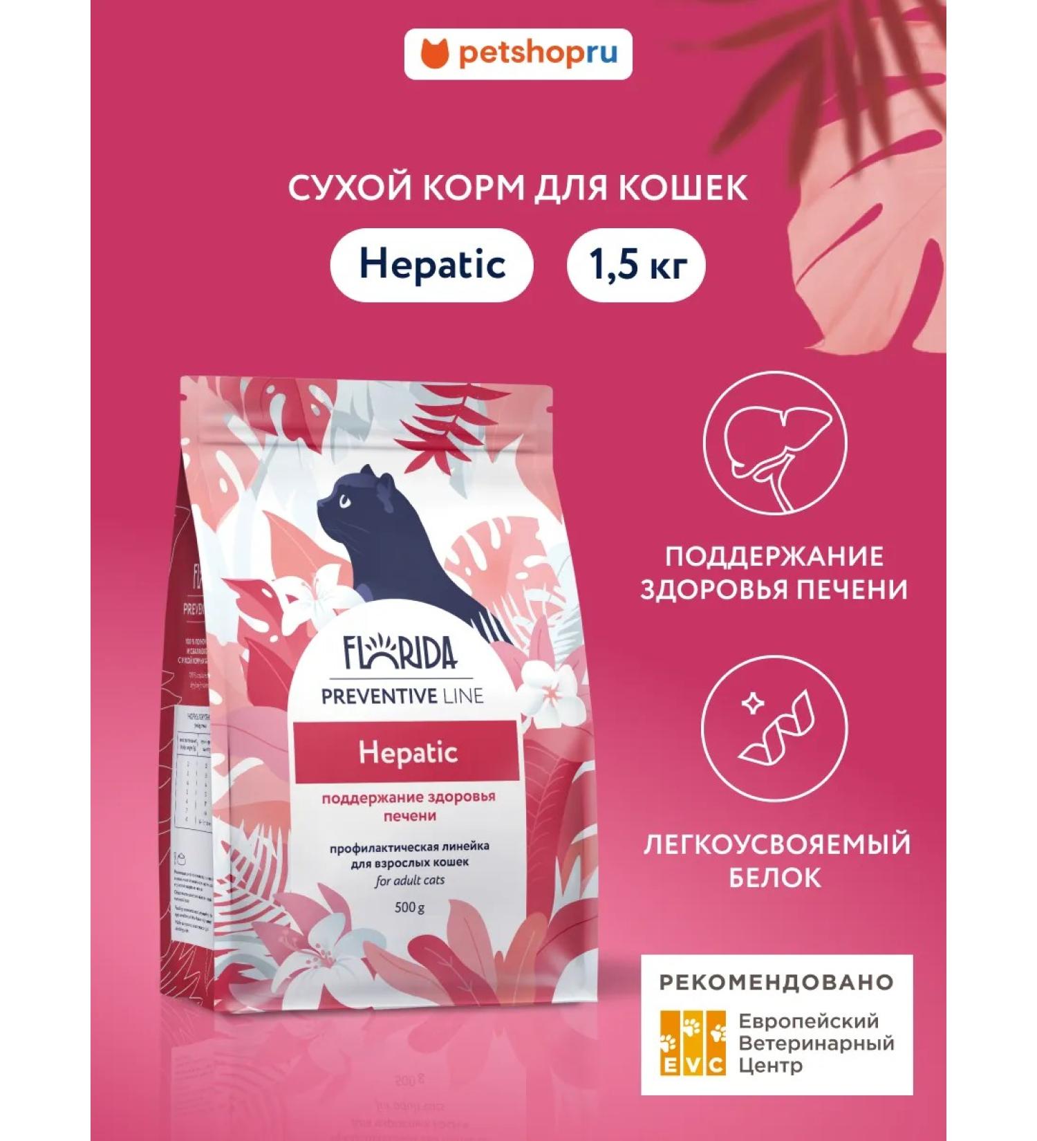 Florida Hepatic dry cat food 1.5 kg - Buy Online on GoSupps.com