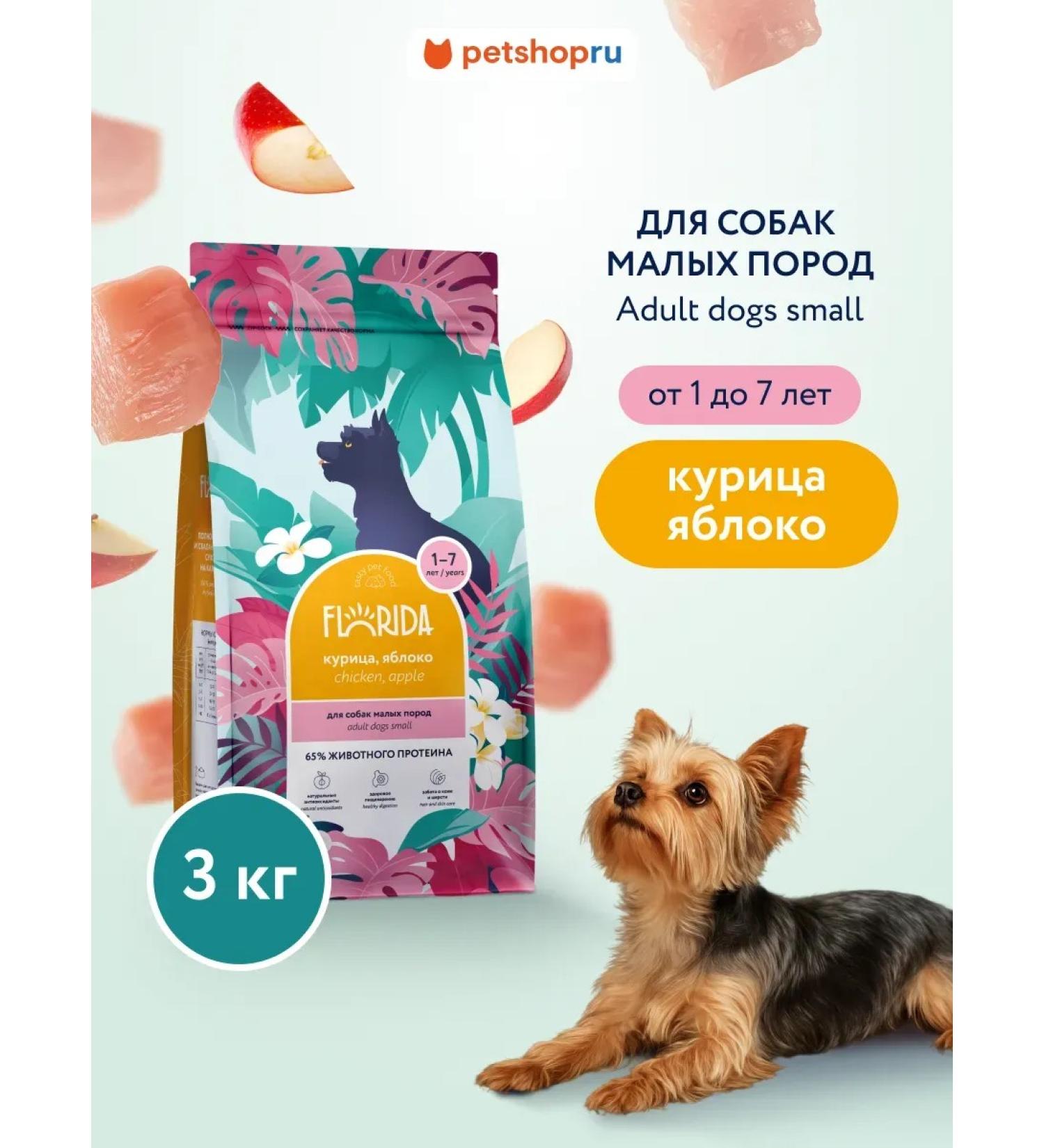 Florida Feed for dogs of small breeds with chicken and apple 3 kg - Buy Online on GoSupps.com