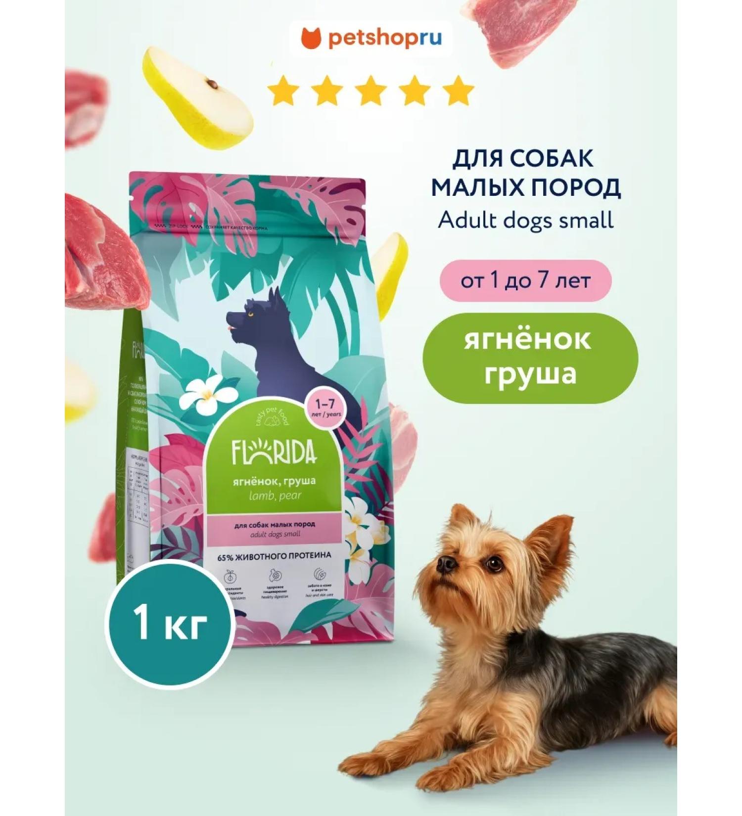 Florida Feed for dogs of small breeds with lamb and pear 1 kg - Buy Online on GoSupps.com