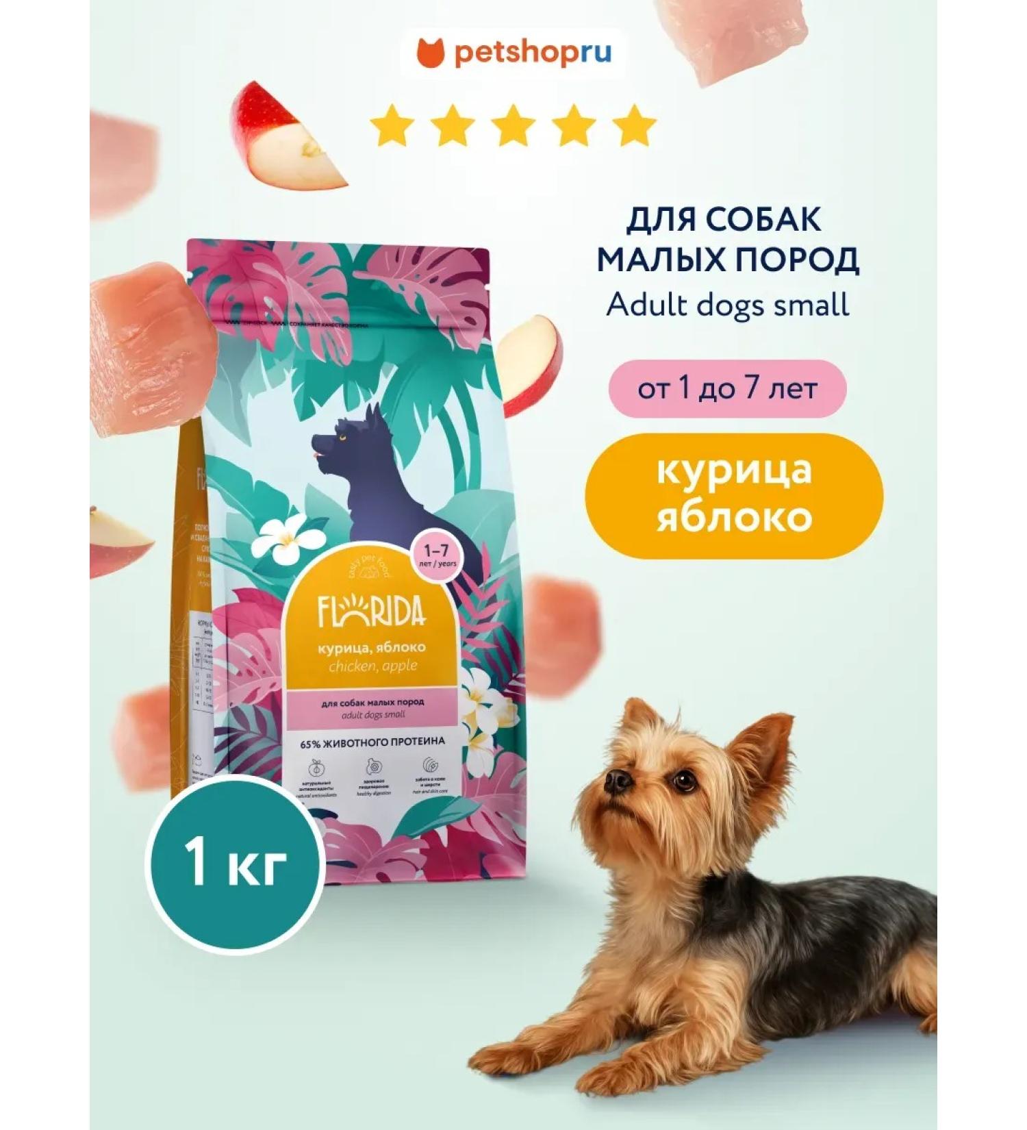 Florida Feed for dogs of small breeds with chicken and apple 1 kg - Buy Online on GoSupps.com