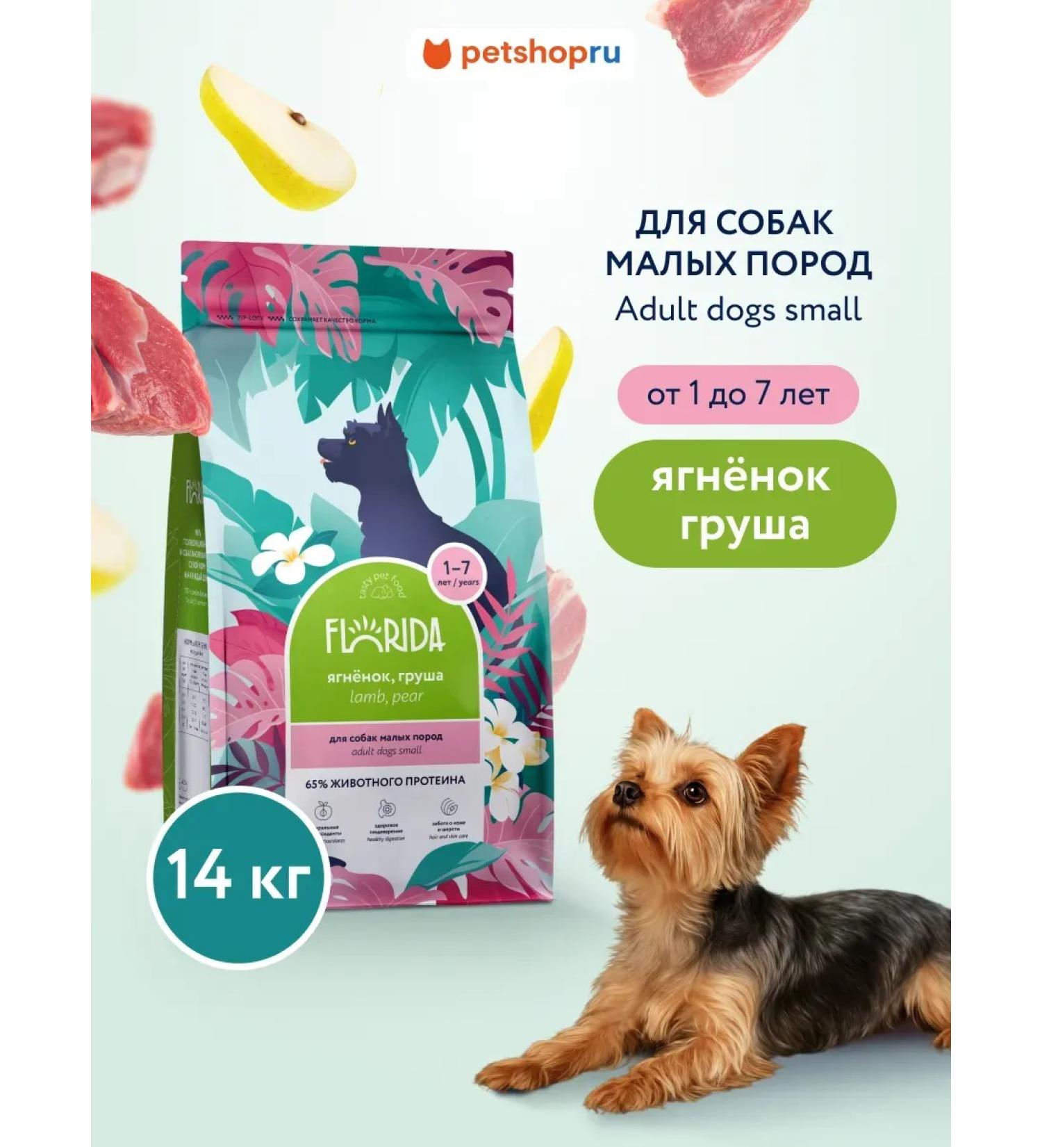Florida Feed for dogs of small breeds with lamb and pear 12+2 kg - Buy Online on GoSupps.com