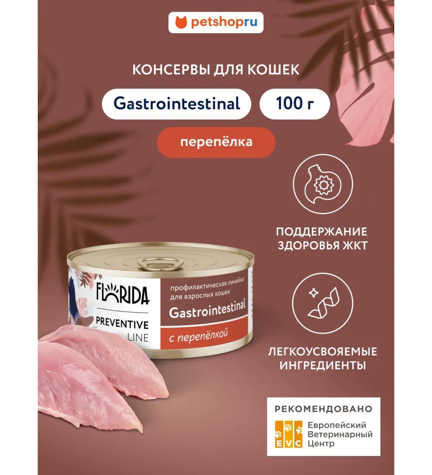 Florida GastroinTestinal canned food for cats with a quail 100g - Buy Online on GoSupps.com