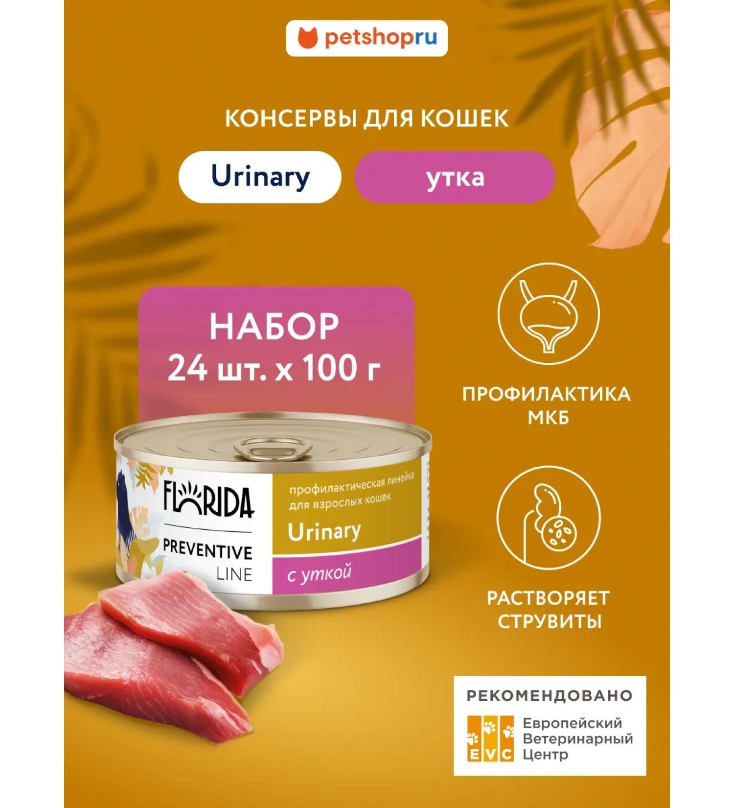 Florida Urinary canned cats with duck 24x100g - Buy Online on GoSupps.com