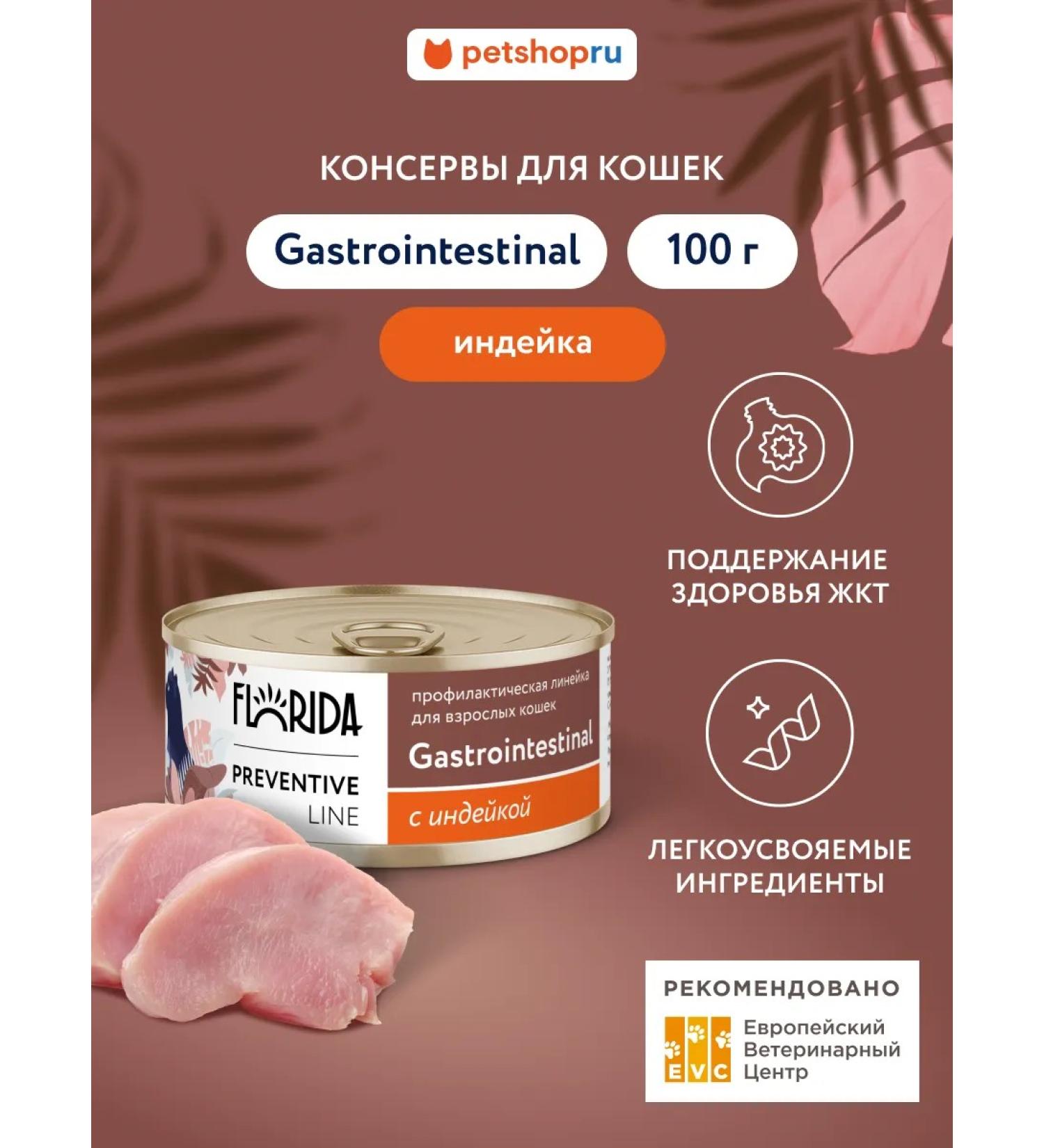 Florida Gastrointestinal canned food for cats with turkey 100 g - Buy Online on GoSupps.com