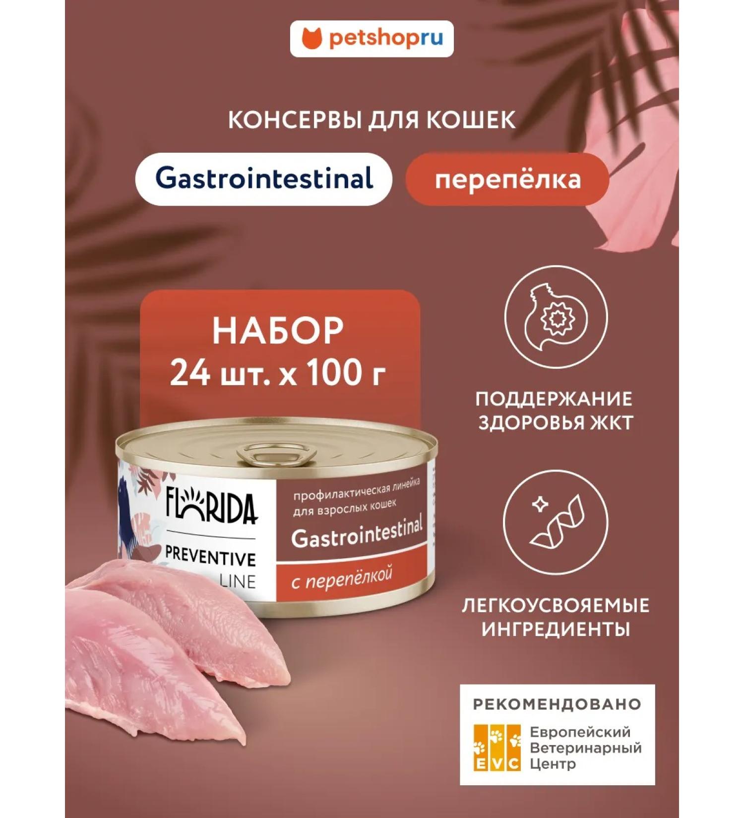Florida GastroinTestinal canned food for cats with a quail 24x100g - Buy Online on GoSupps.com