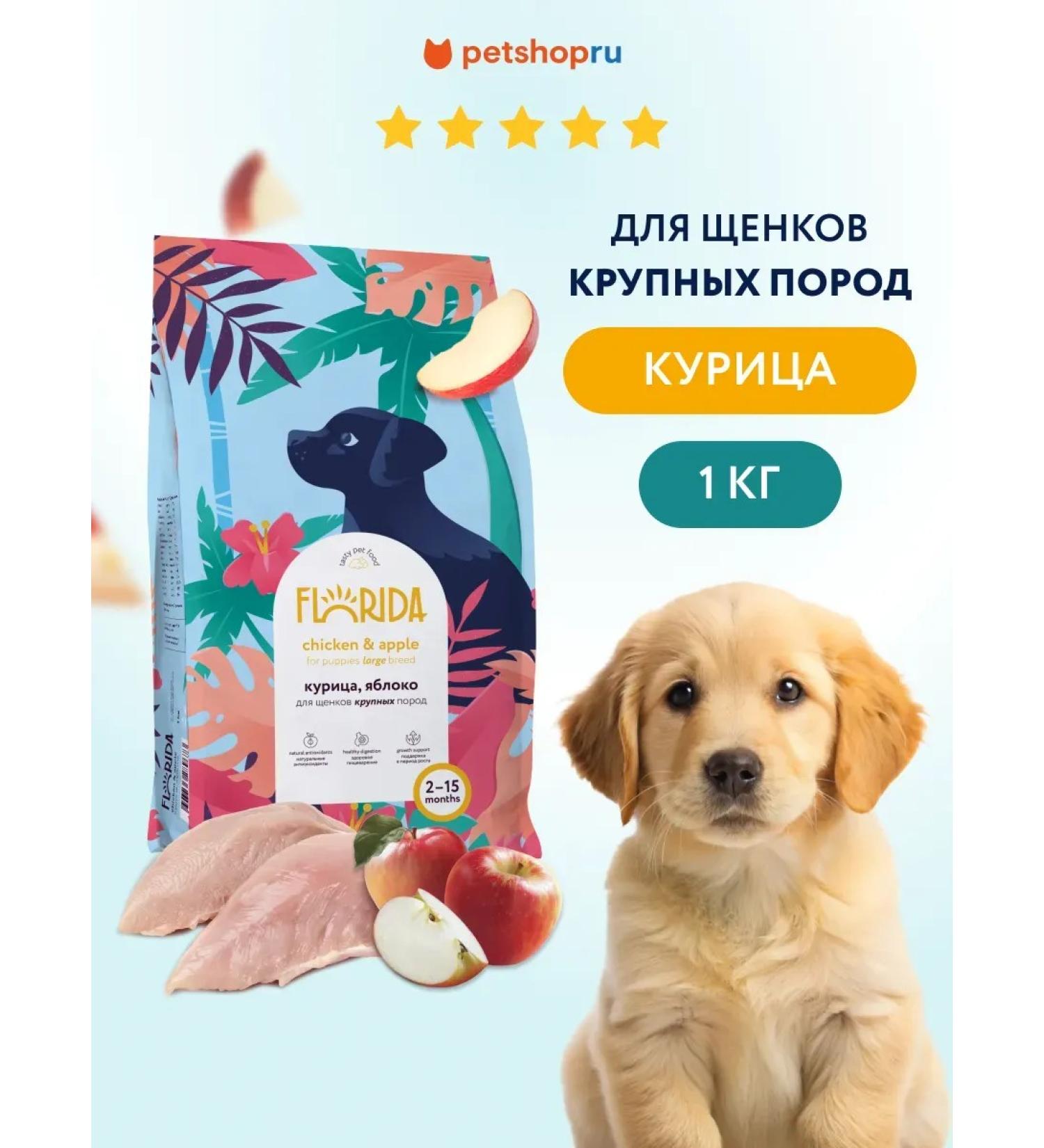 Florida Feed for large breeds with chicken and apple 1 kg - Buy Online on GoSupps.com