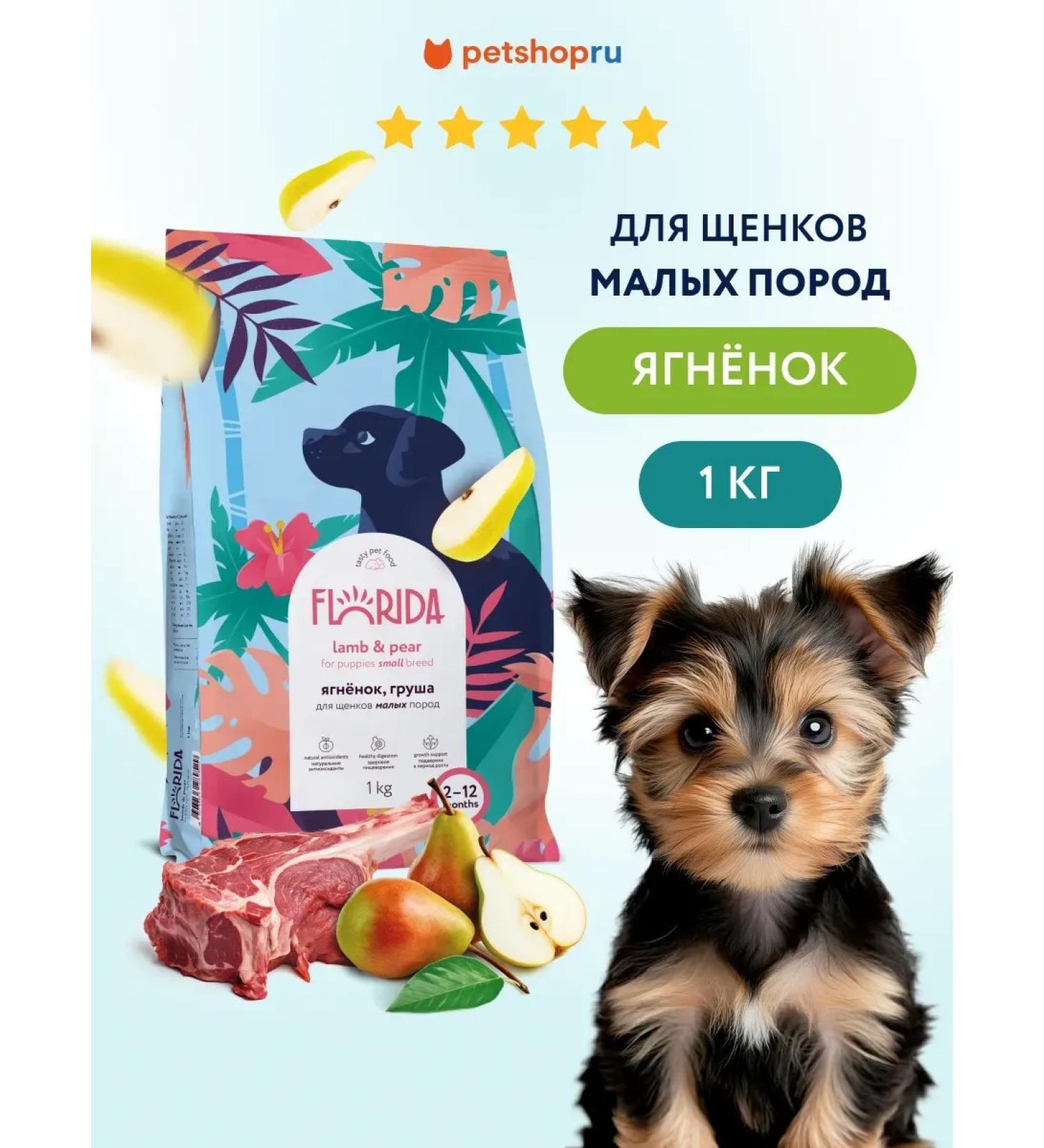 Florida Feed for small breeds with lamb and pear 1 kg - Buy Online on GoSupps.com