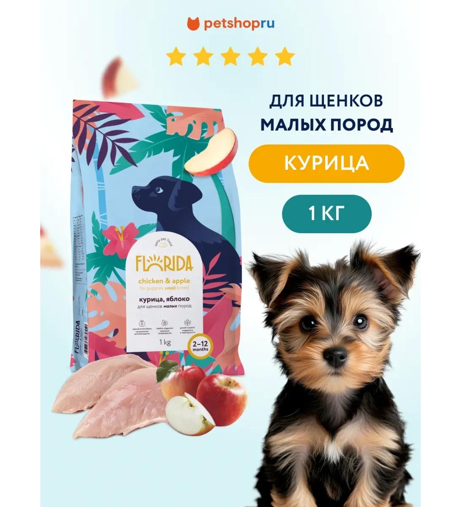 Florida Feed for small breeds with chicken and apple 1 kg - Buy Online on GoSupps.com