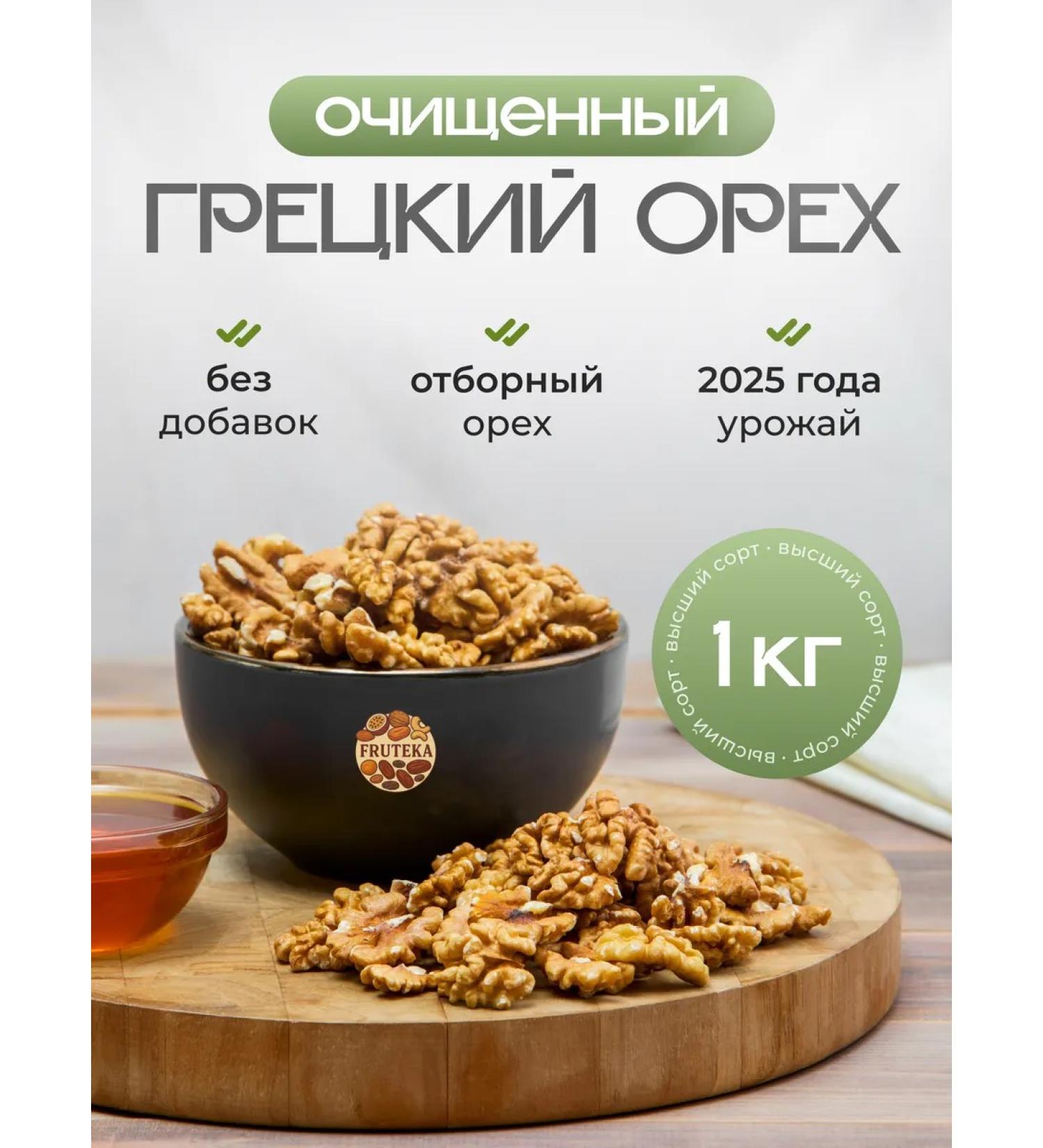 Fruteka Walnut purified 1 kg - Buy Online on GoSupps.com