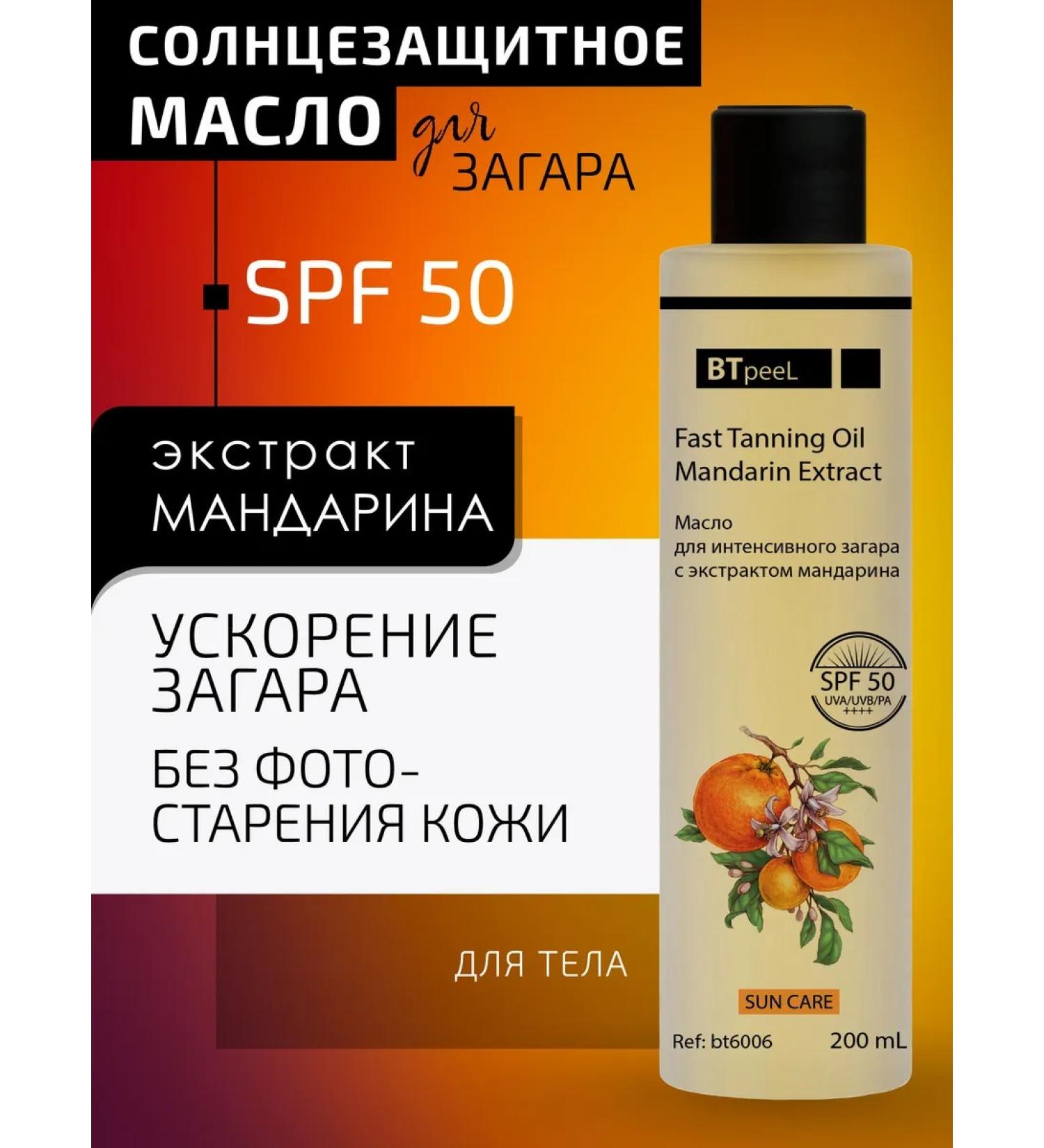 BTpeel Oil for intense tanning with mandarin extract SPF-50 - Buy Online on GoSupps.com