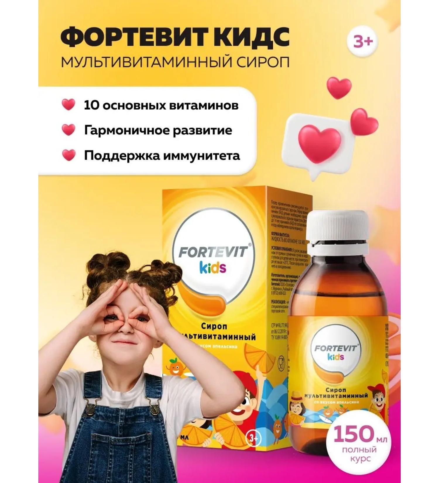 Fortevit Vitamins for children for immunity syrup - Buy Online on GoSupps.com