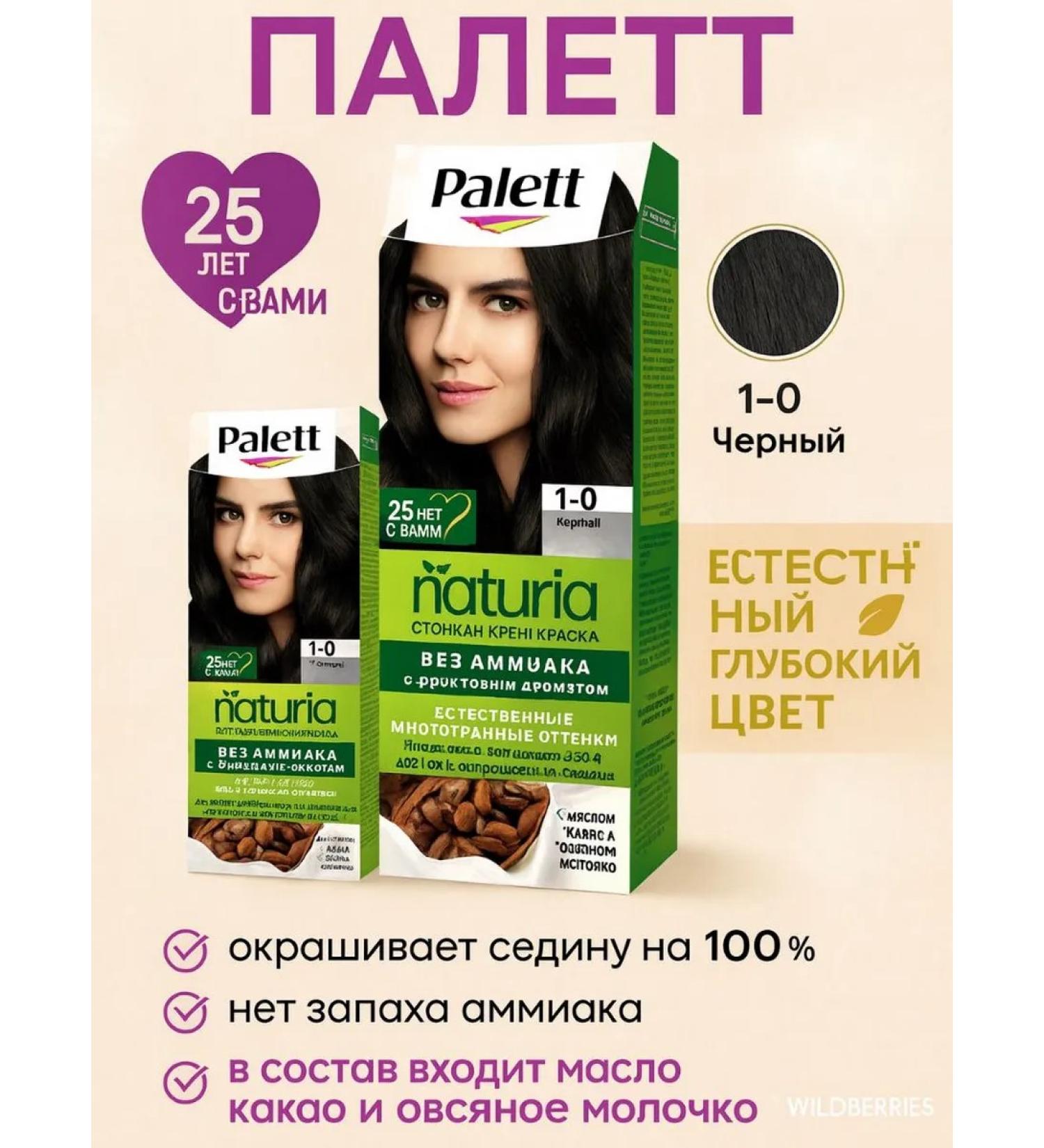 Palette NATURIA 1.0 paint - Buy Online on GoSupps.com