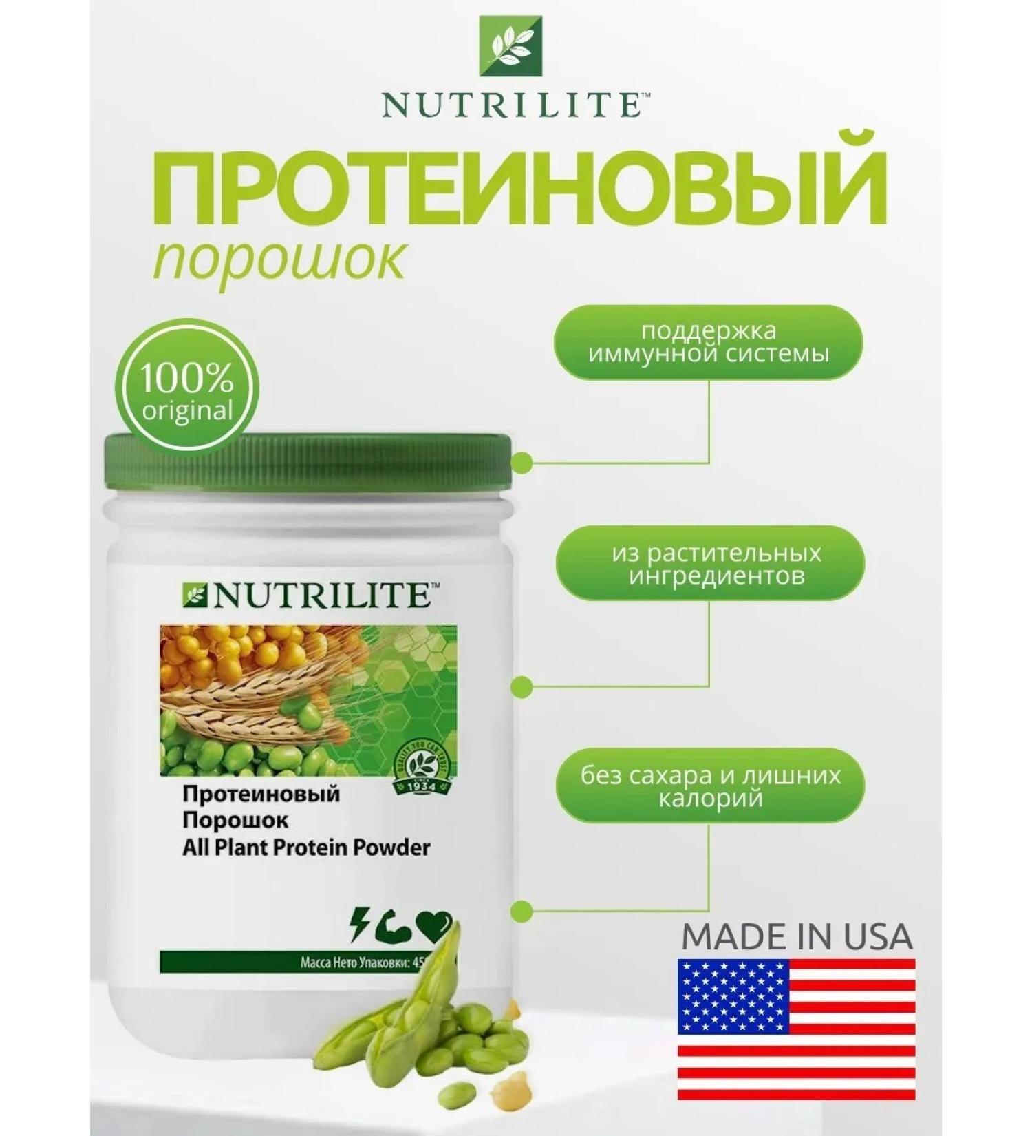 Protein powder 450 g. Amway - Buy Online on GoSupps.com