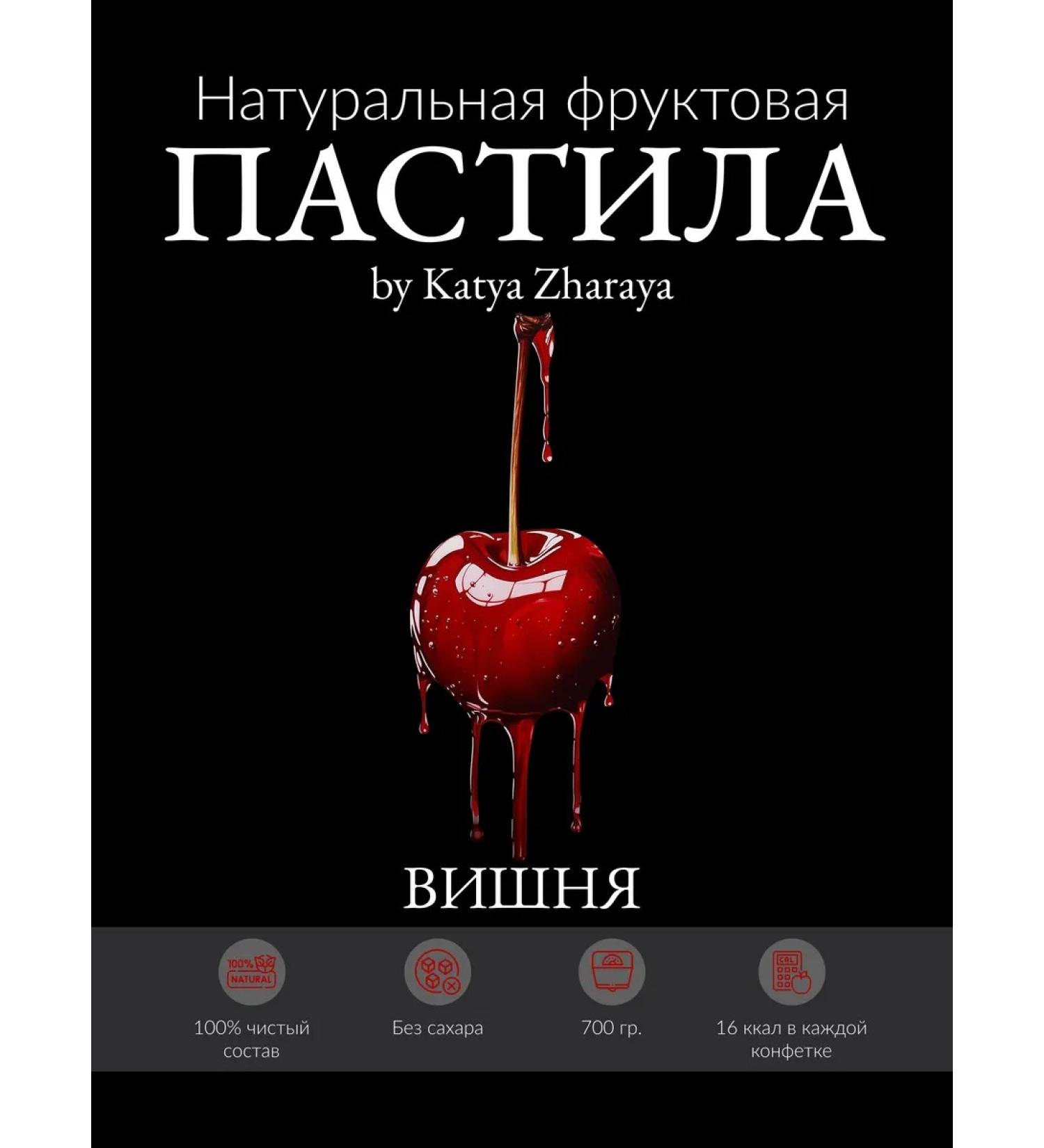 by Katya Zharaya Cherry pastille without sugar - Buy Online on GoSupps.com