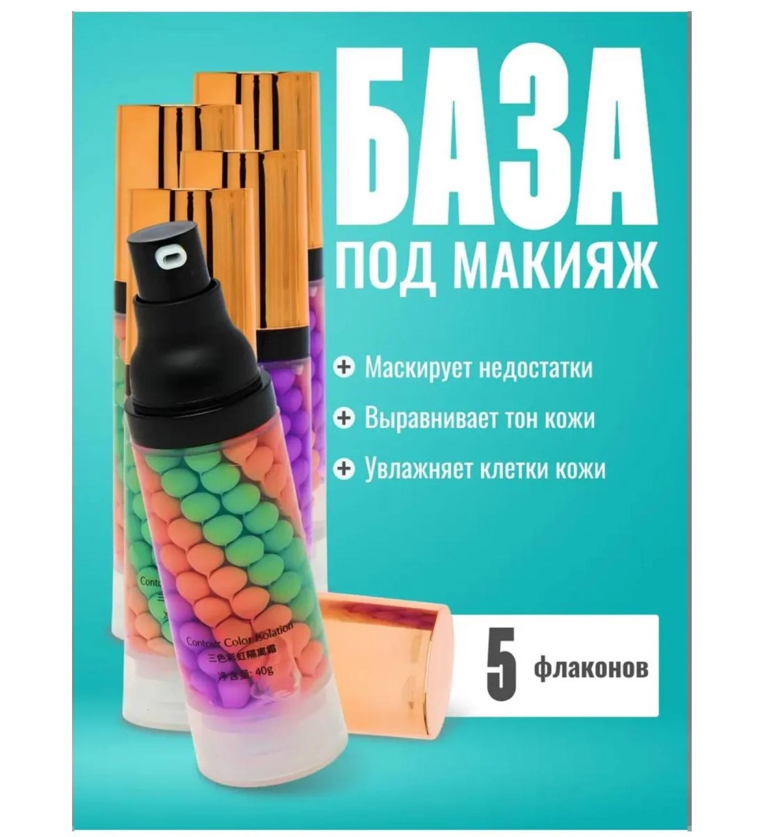 LILLI COSMETICS 5 pcs base base for makeup. Personomer for 3 in 1 - Buy Online on GoSupps.com