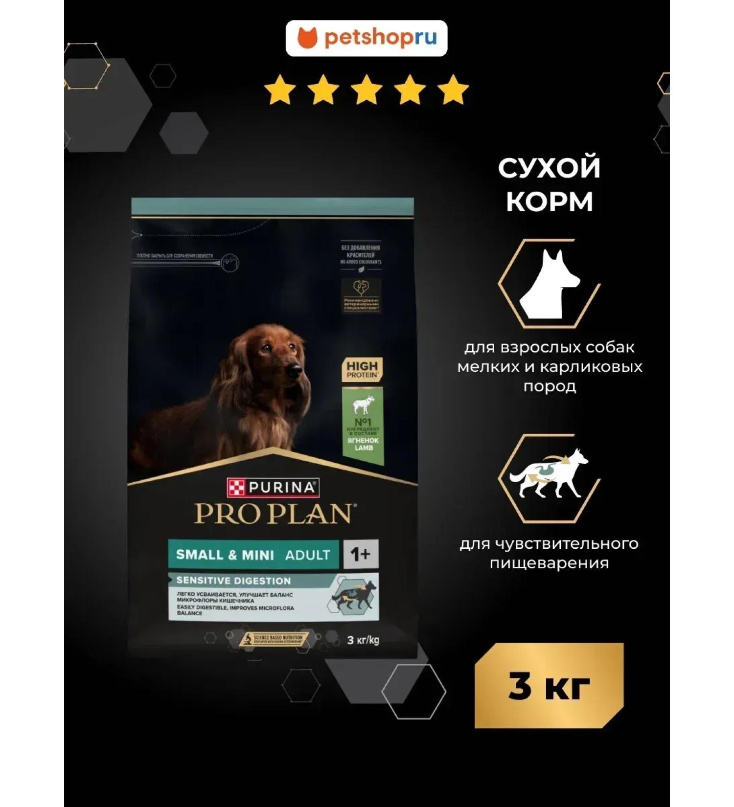 Purina Pro Plan Feed for dogs with sensitive digestion of lambs 3 kg - Buy Online on GoSupps.com