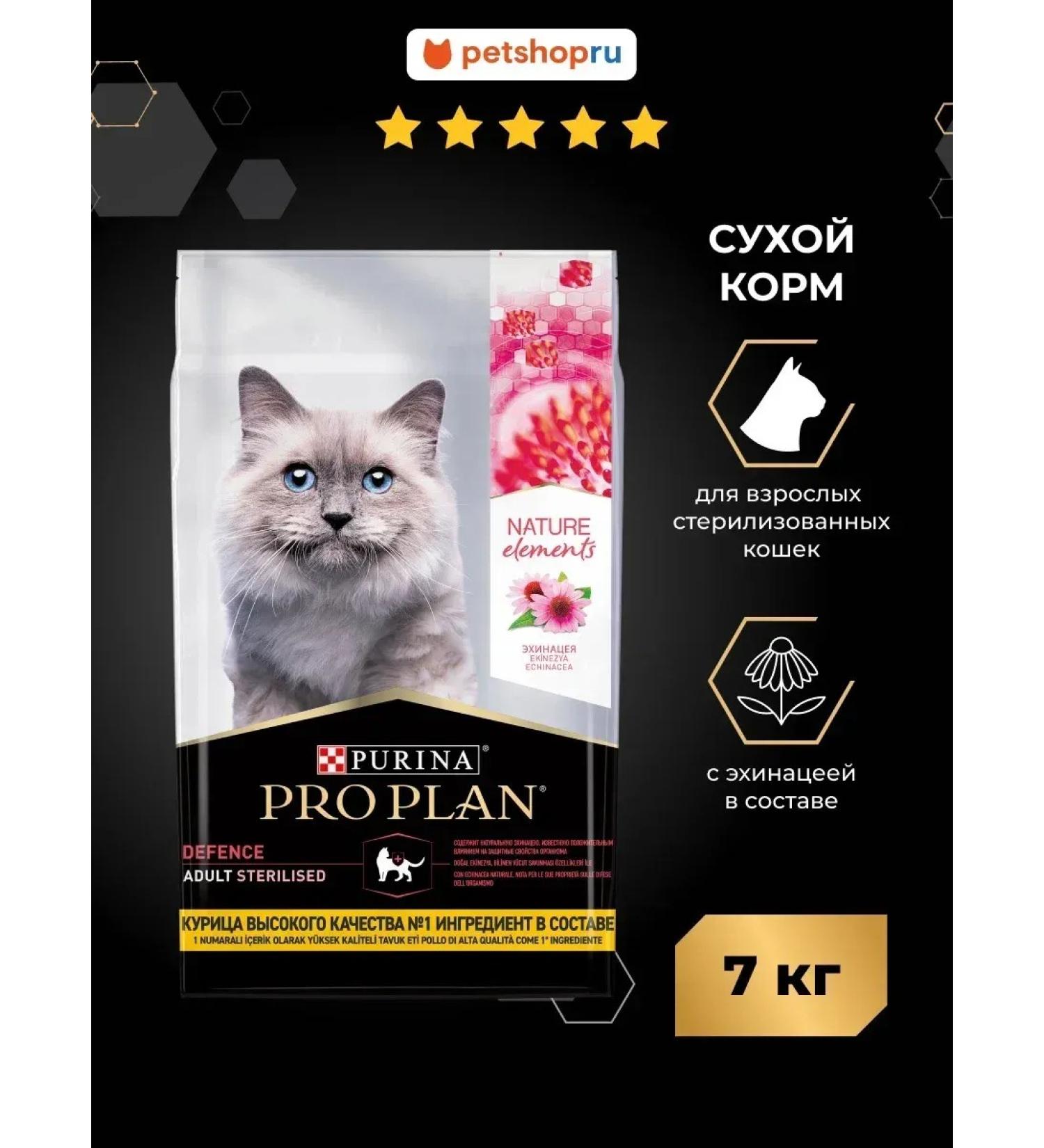 Purina Pro Plan Feed for sterilized cats Nature elements chicken 7 kg - Buy Online on GoSupps.com