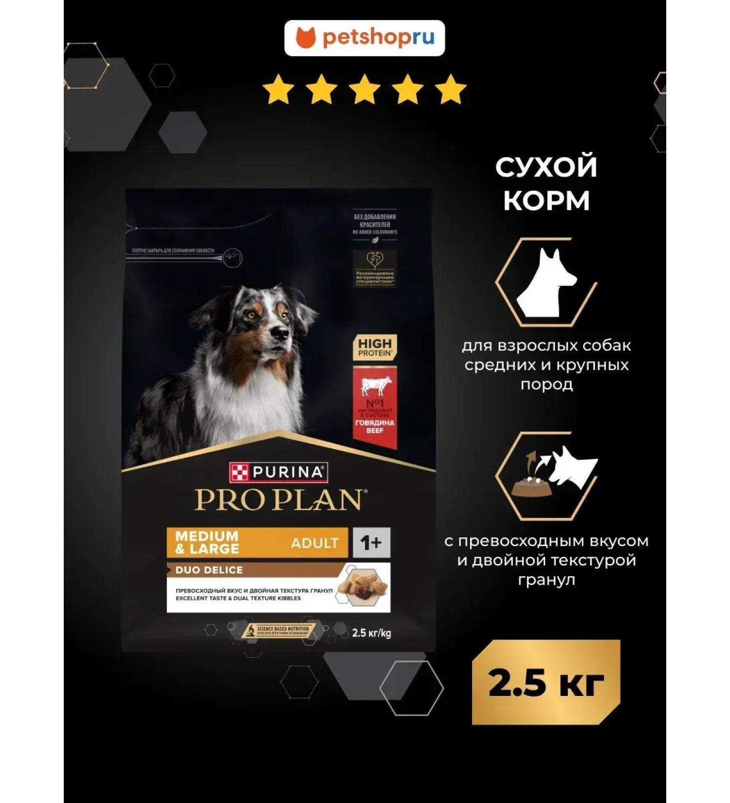 Purina Pro Plan Dry food for dogs Duo Delice with beef 2.5 kg - Buy Online on GoSupps.com