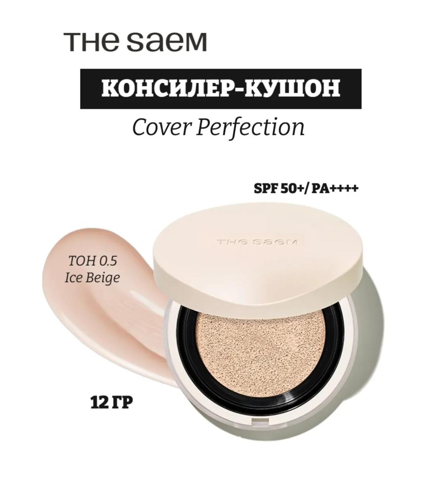 THE SAEM Cover for the face Cover Perfection 0.5 Ice Beige - Buy Online on GoSupps.com