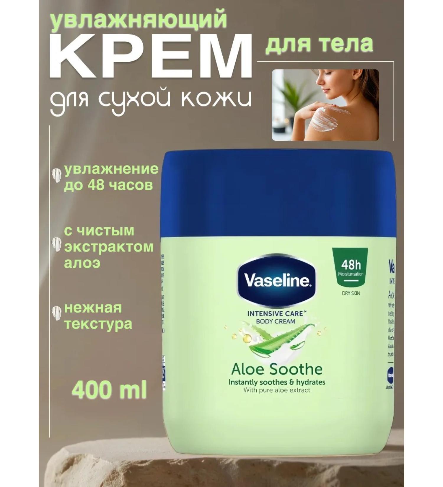Vaseline Body cream Intensively care with aloe 400 ml