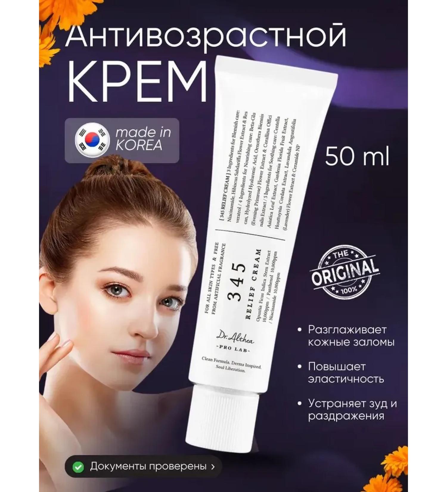 Dr Althea Single Cream 345 Relief Cream - Buy Online on GoSupps.com