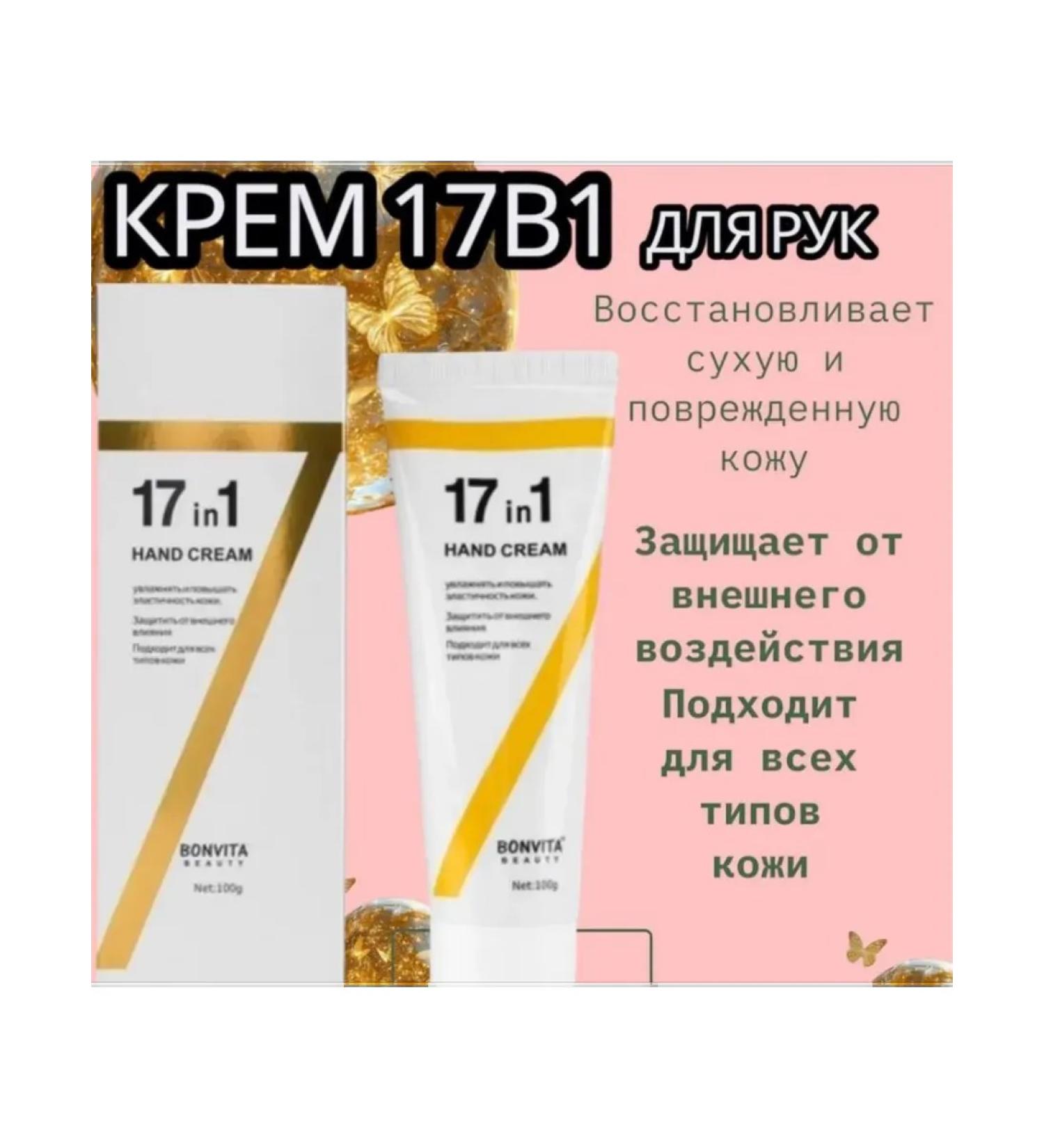 hand cream 17 in 1 - Buy Online on GoSupps.com