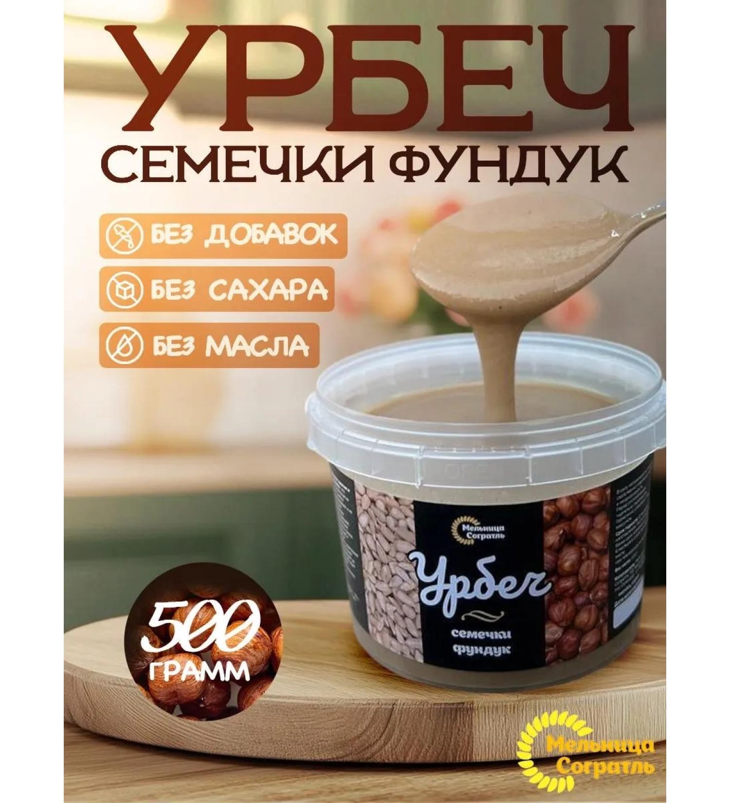 Sogratl Mill Urbech seeds of sunflower and hazelnuts without sugar 500g - Buy Online on GoSupps.com
