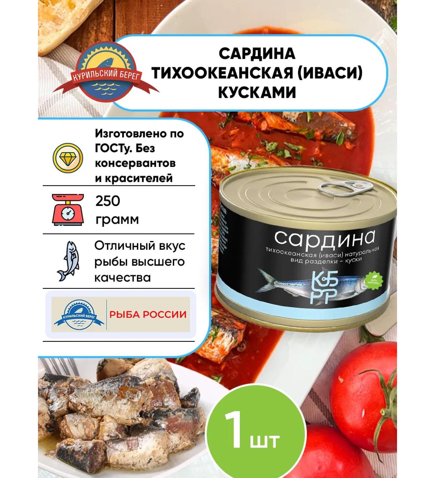 Kuril Coast Pacific sardines in their own juice 250g - Buy Online on GoSupps.com