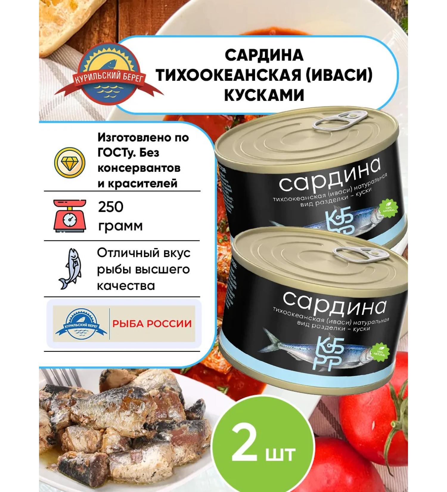 Kuril Coast Pacific sardines in their own juice natural 250gh2 - Buy Online on GoSupps.com