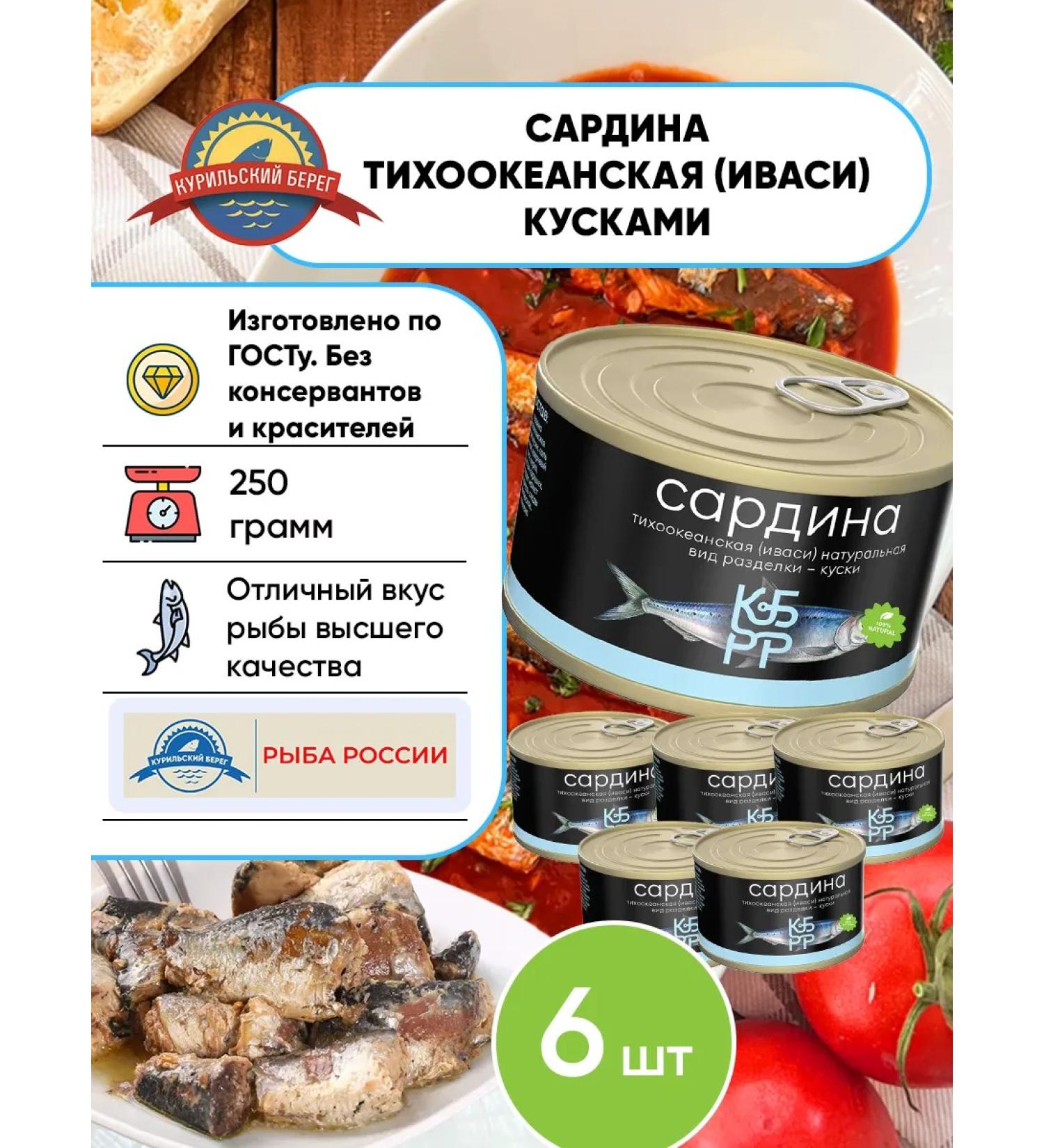 Kuril Coast Pacific sardines in their own juice 250gh6 - Buy Online on GoSupps.com