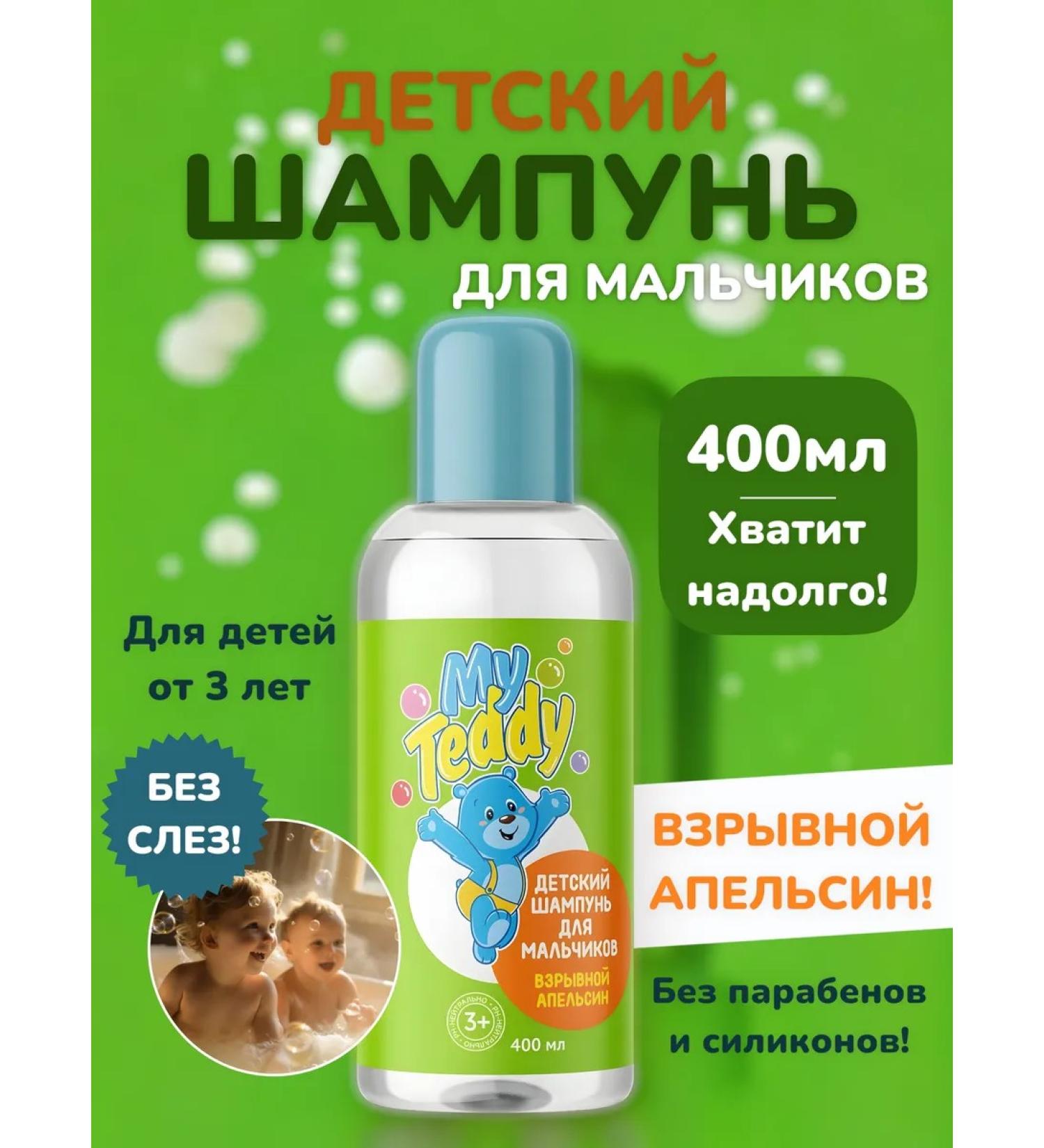 IT WILL BE Beauty Shampoo Children's foam for swimming babies 400ml boys - Buy Online on GoSupps.com
