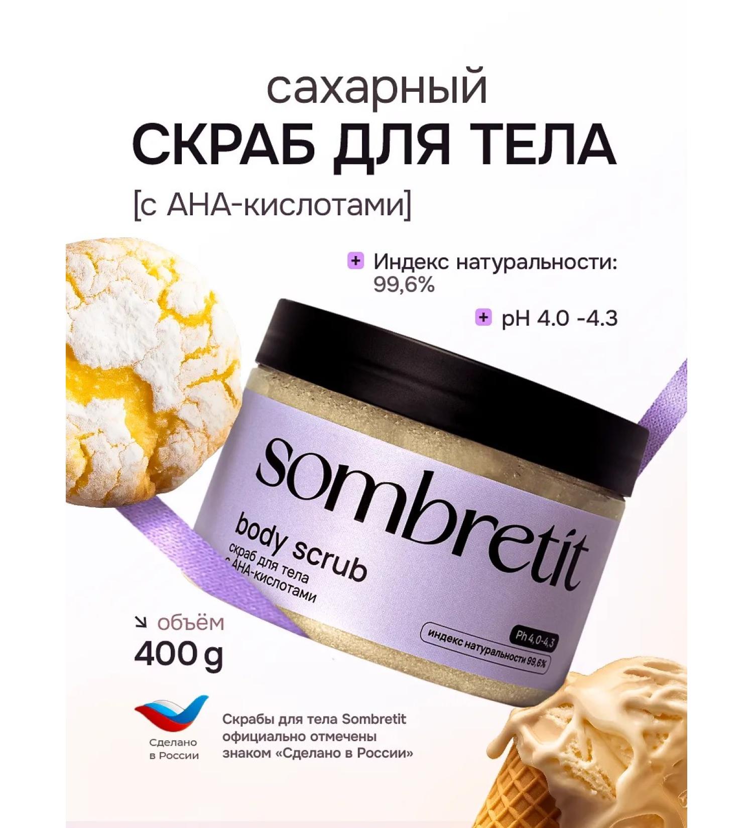 SOMBRETITE Body scrub sugar 400 g with AHA acids - Buy Online on GoSupps.com
