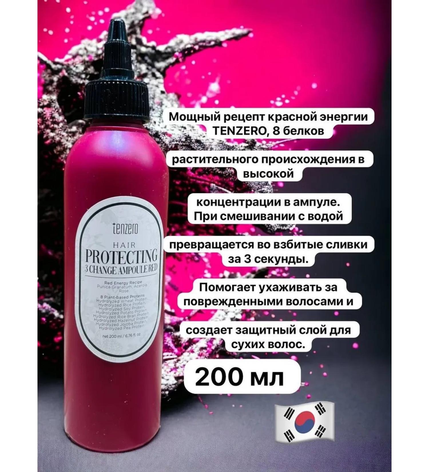 Hair conditioner Hair Protecting 3 Change Ampoule Red