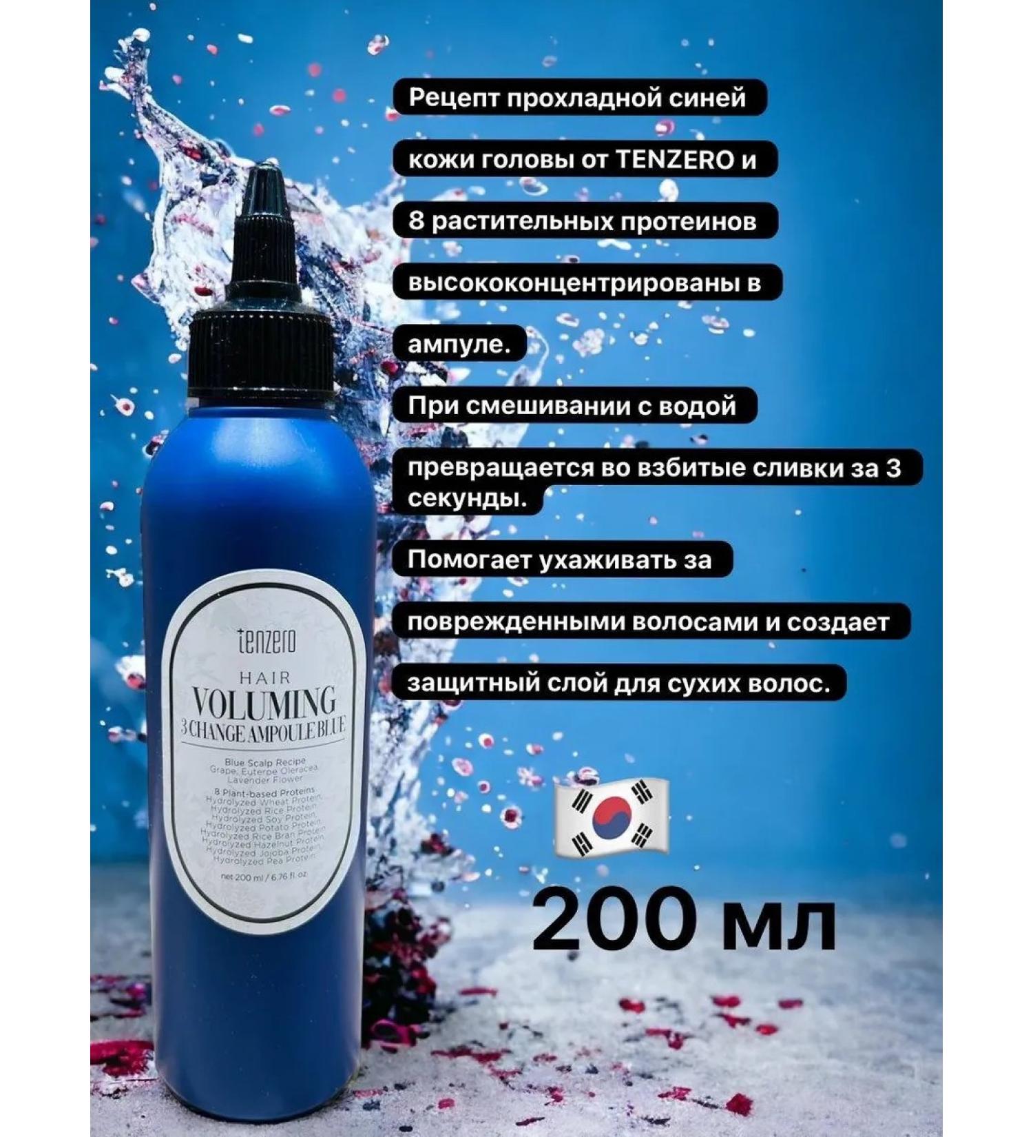 Hair conditioner Hair Voluming 3 Change ampoule Blue