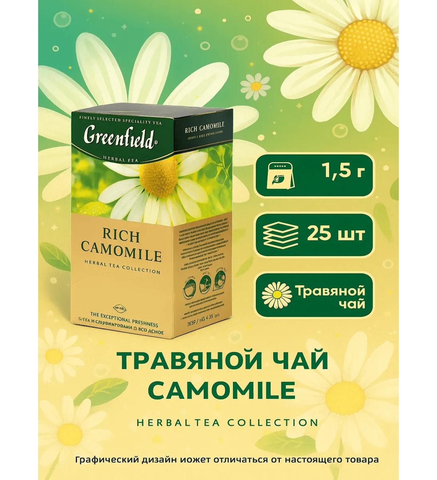 Greenfield Herbal tea Rich Camomile in bags of 1.5 g x 25