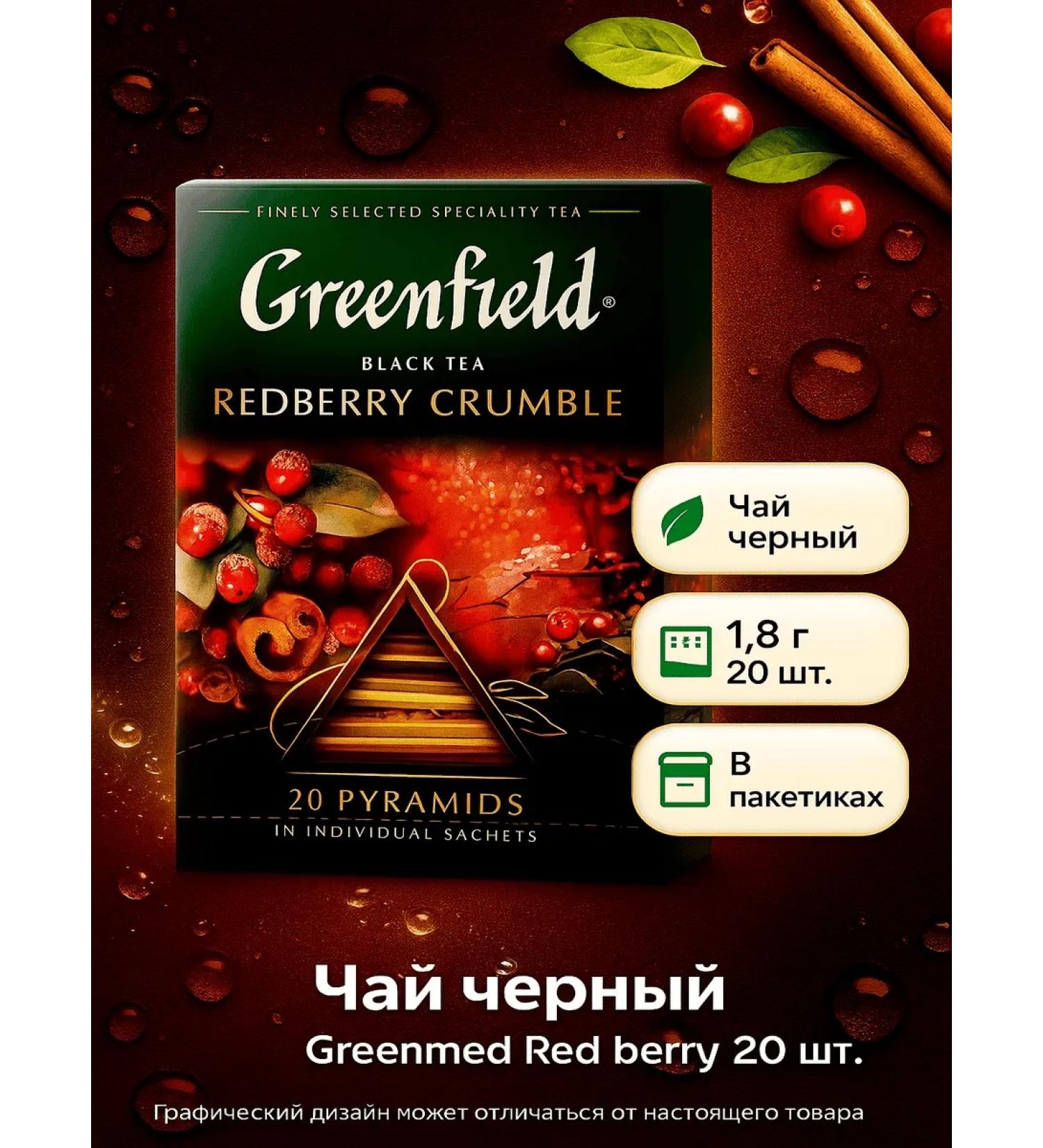 Greenfield Black Tea Redberry Crumble in bags of 1.8 g x 2 - Buy Online on GoSupps.com