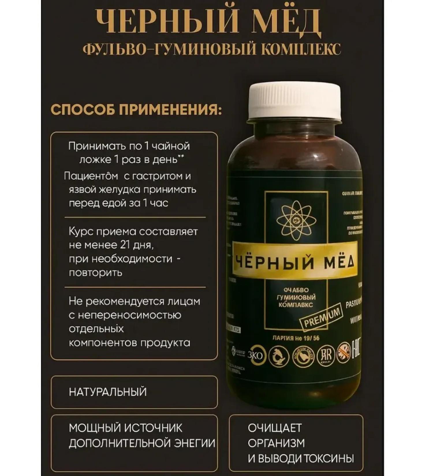 Black honey Fulvo-gumin complex