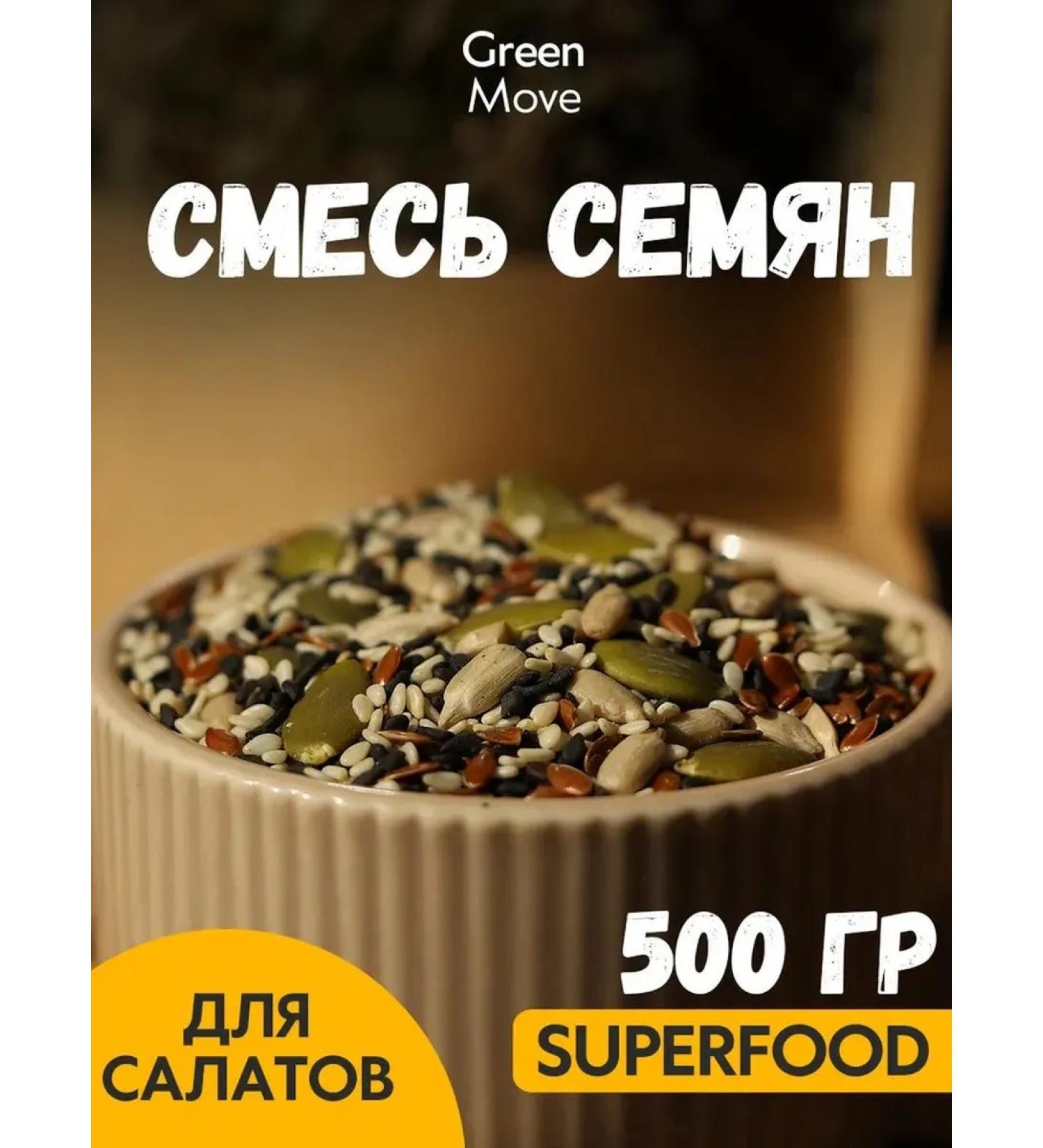 Green Move A mixture of salad seeds 500 grams for baking - Buy Online on GoSupps.com