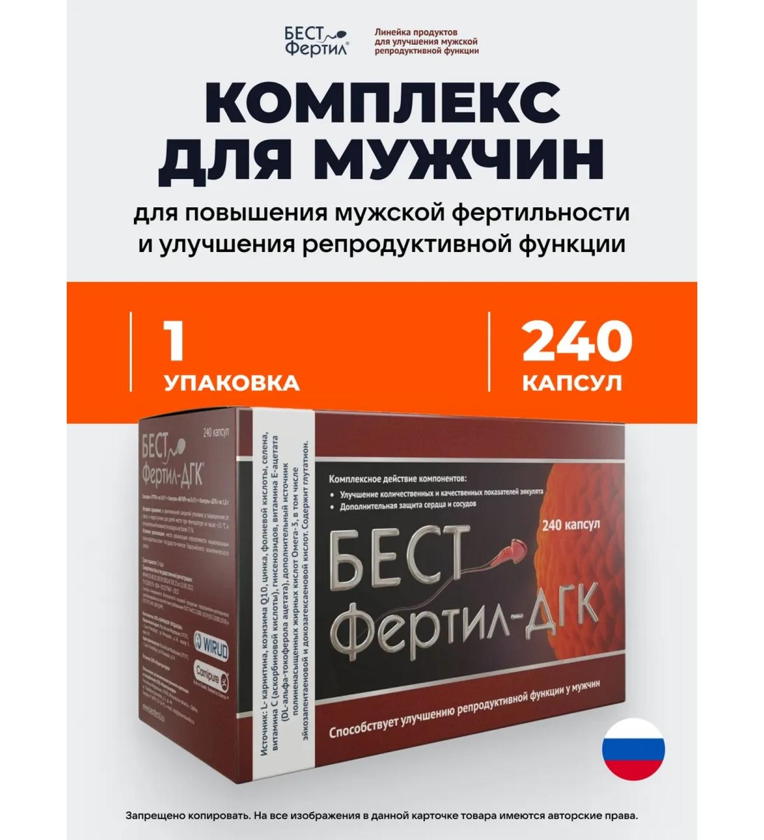 BestFertil DGK 240 capsules for men - Buy Online on GoSupps.com