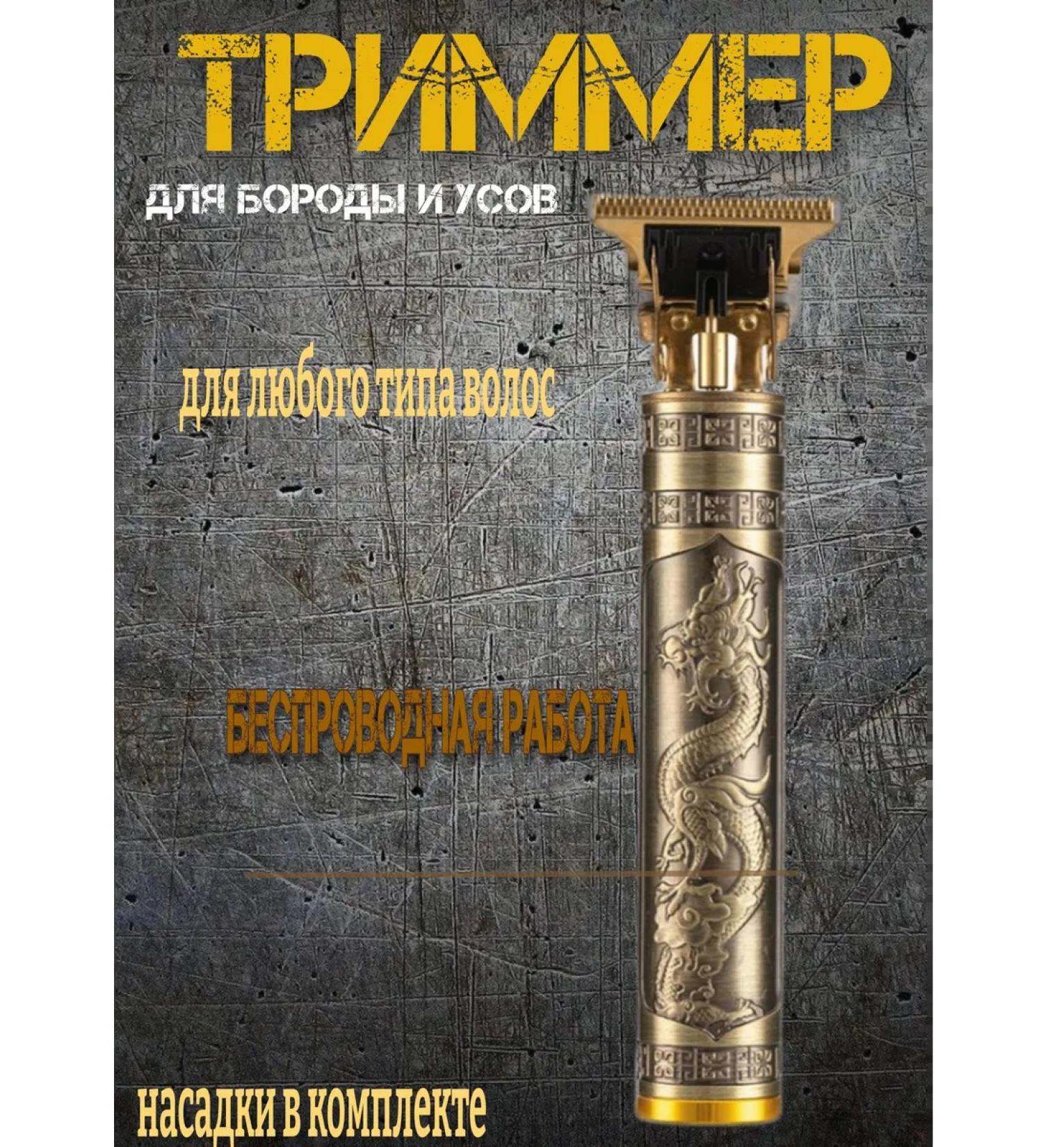 Clushing machine of hair and mustache trimmer