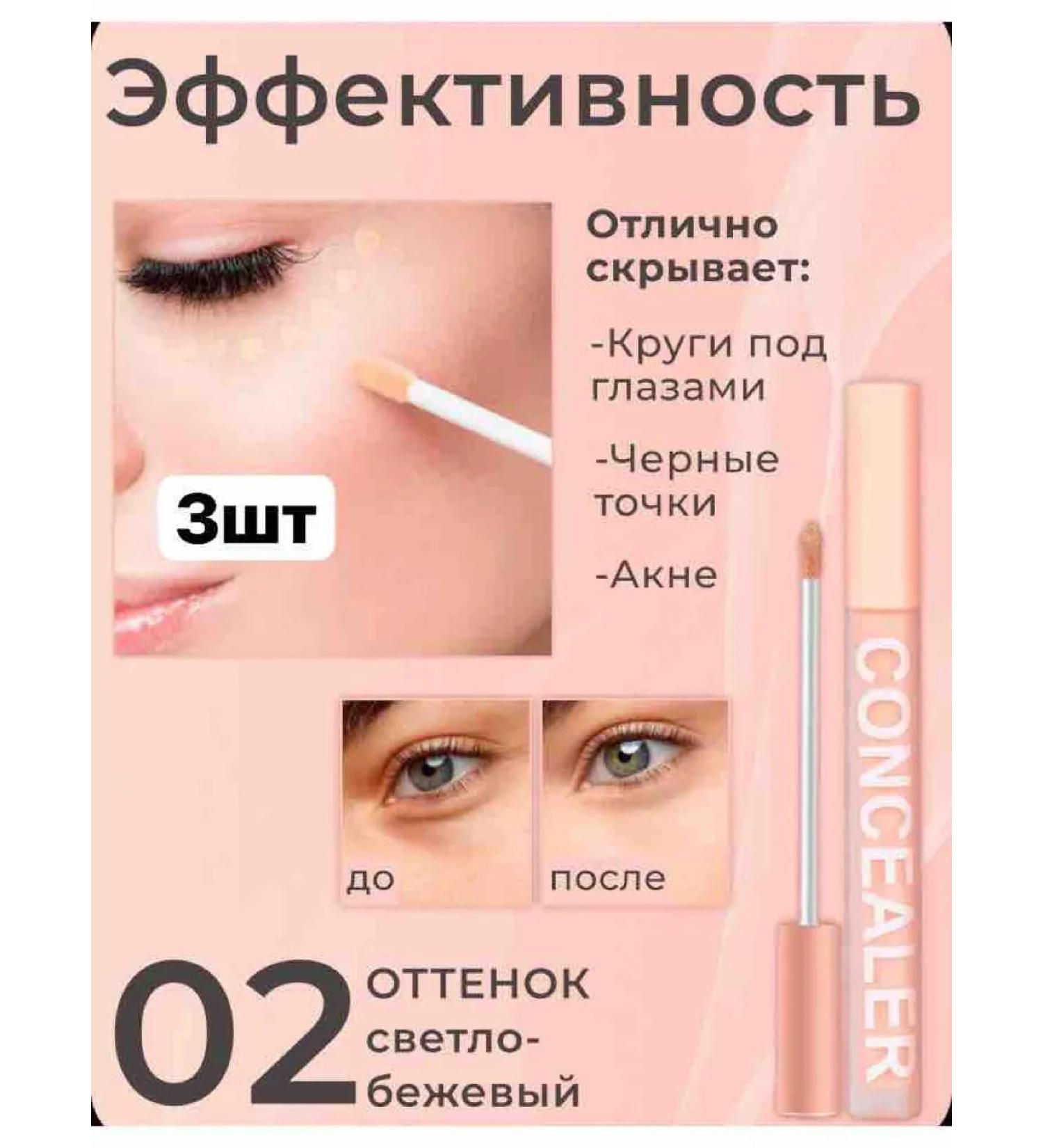 Concealer 02 Facial 3 pieces