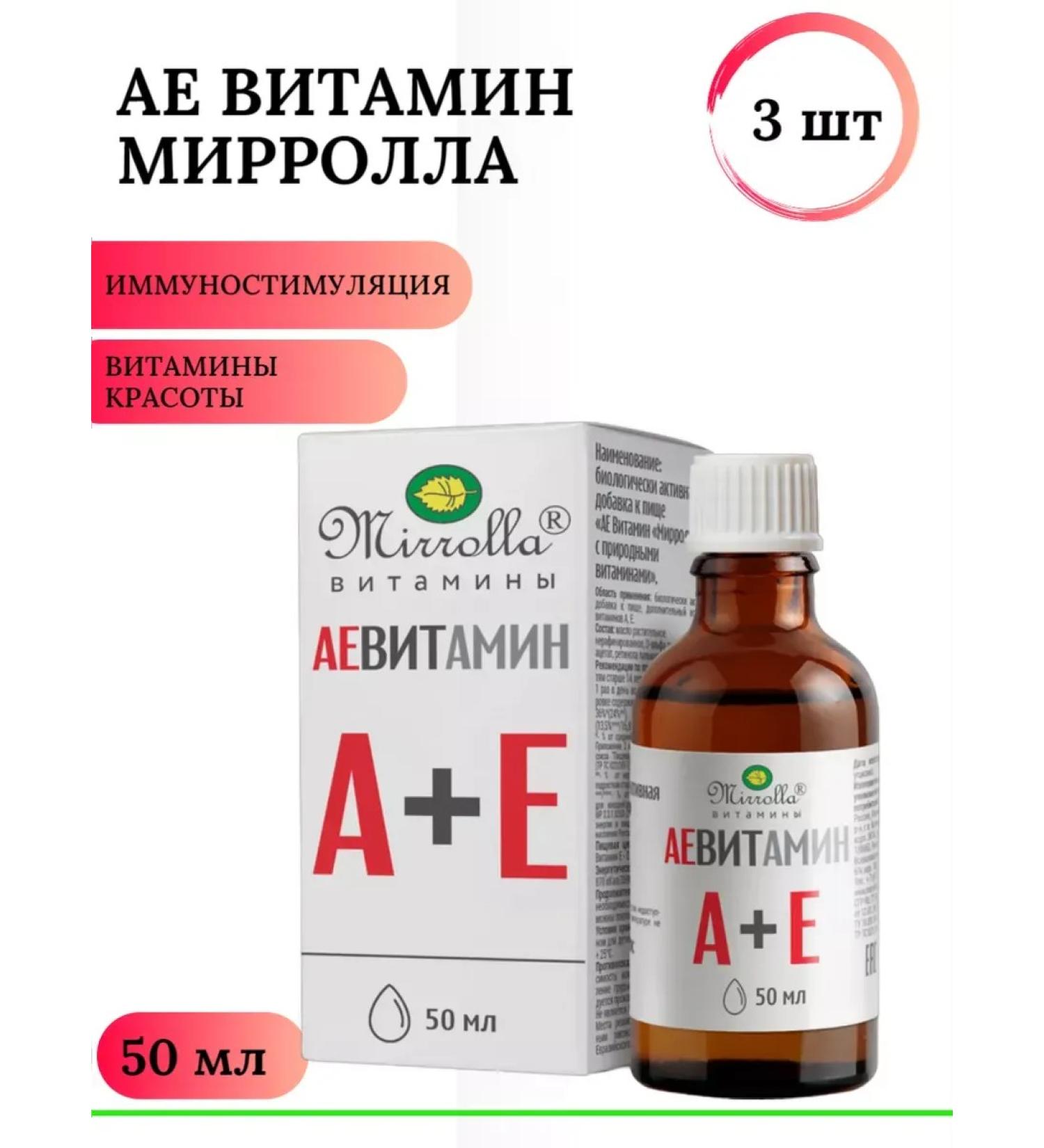 MIRROLLA And e vitamin in liquid form 50 ml 3 pcs - Buy Online on GoSupps.com