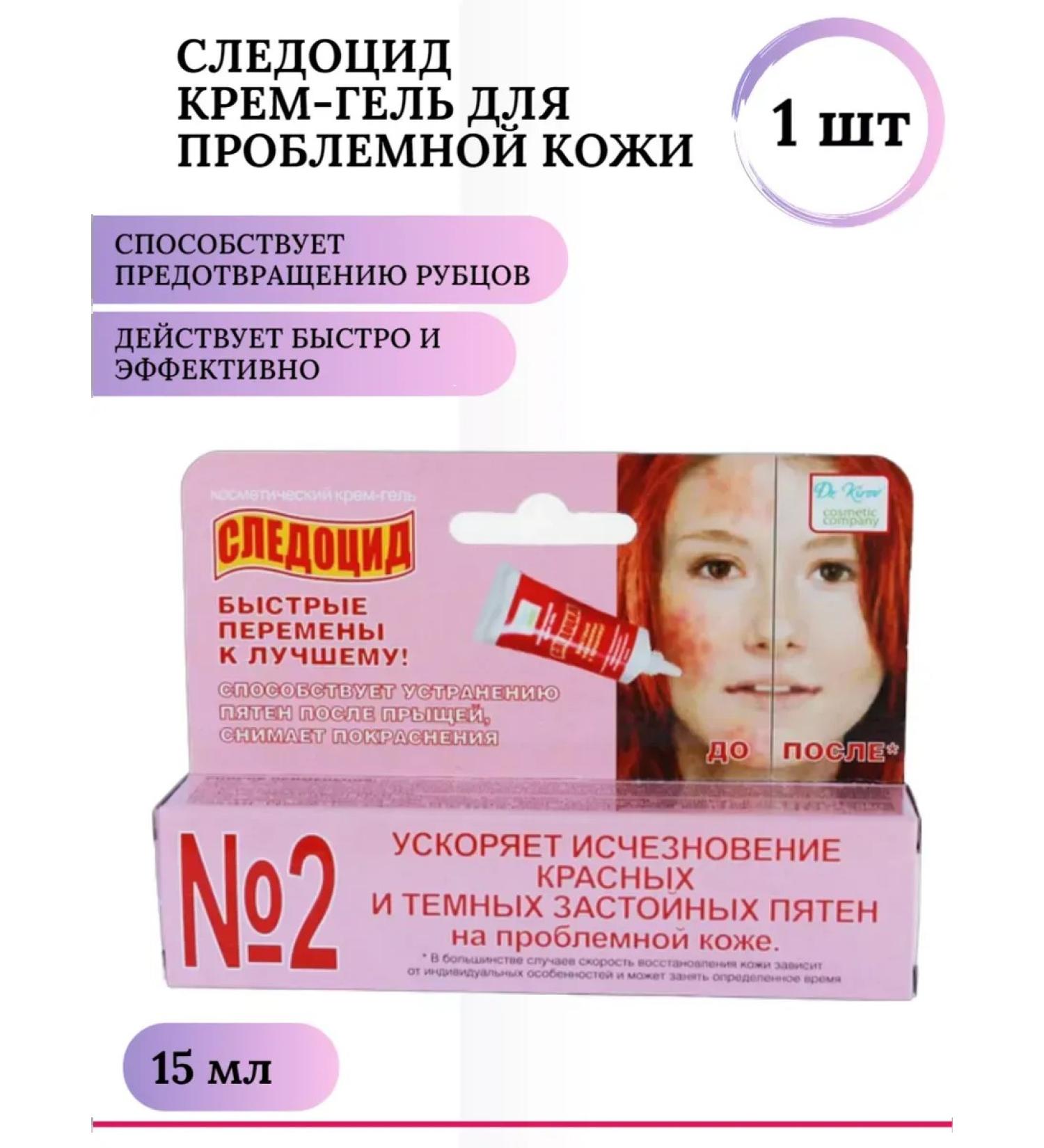 Dr Kirov Dr Kirov Cosmetic Cream from post -acne on the face traces of acne traceocide 1 pcs