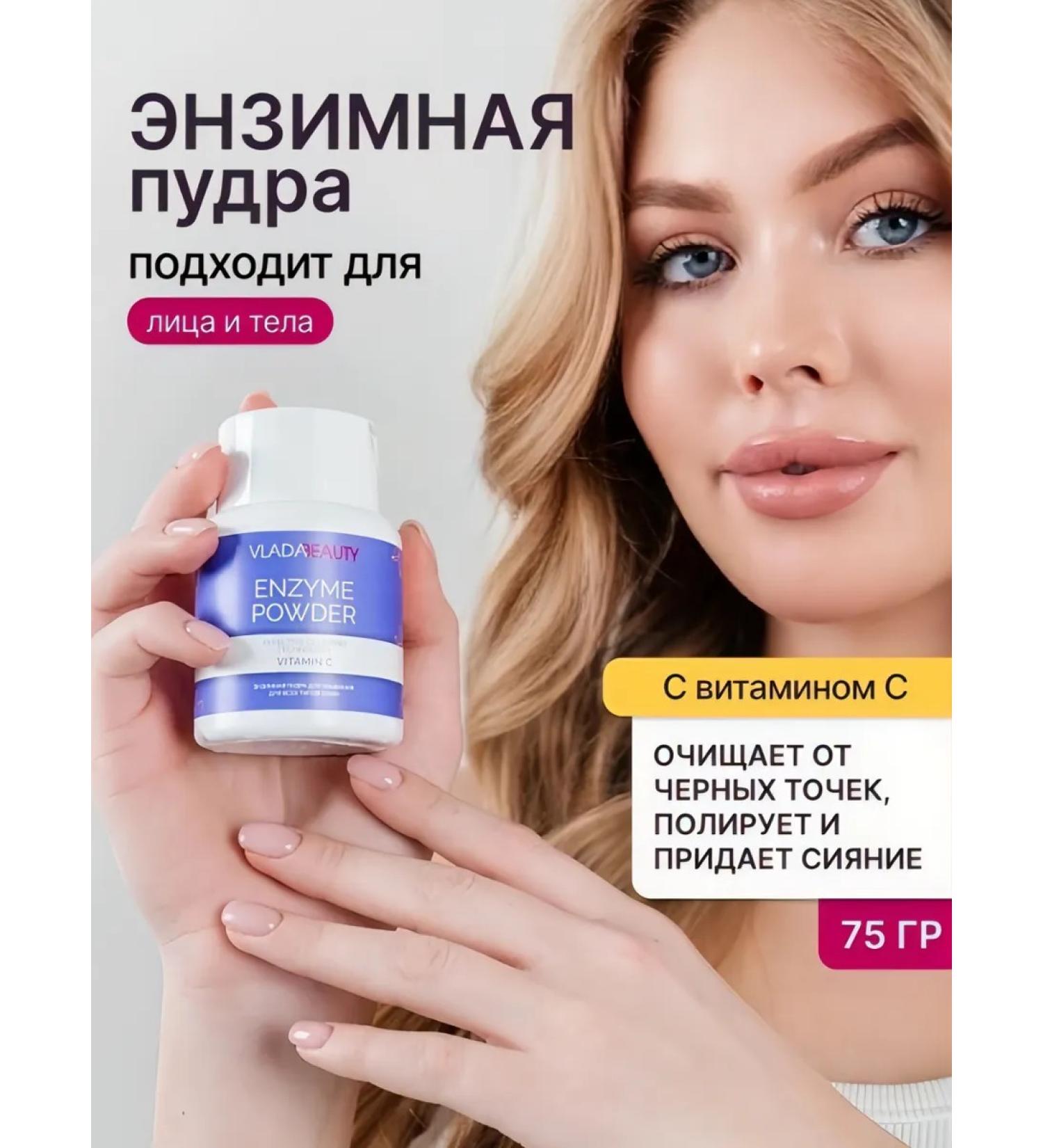 Enzyme powder piling for the face and body 75g