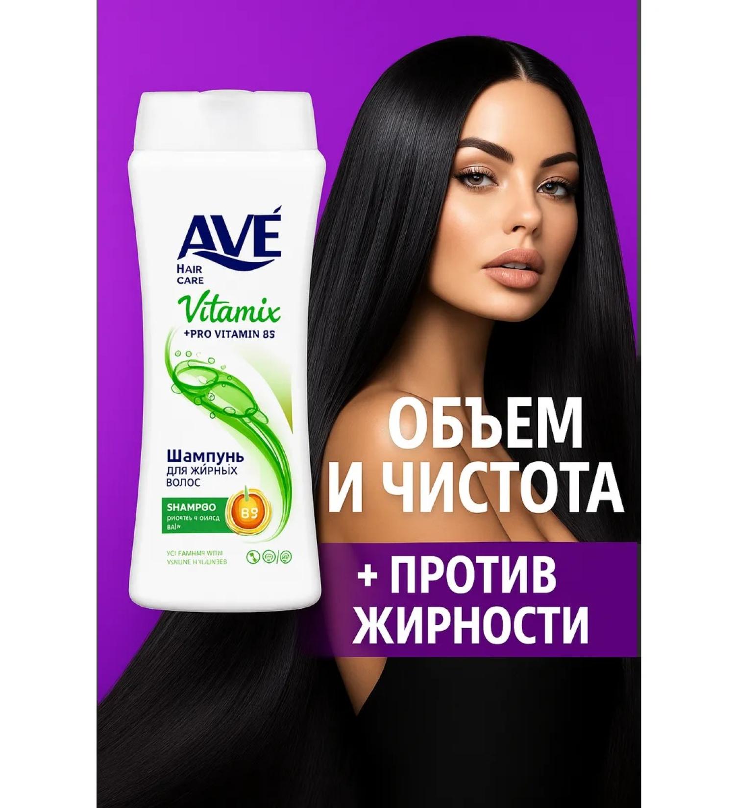 AVE Vitamix B5 shampoo for oily hair volume and cleanliness