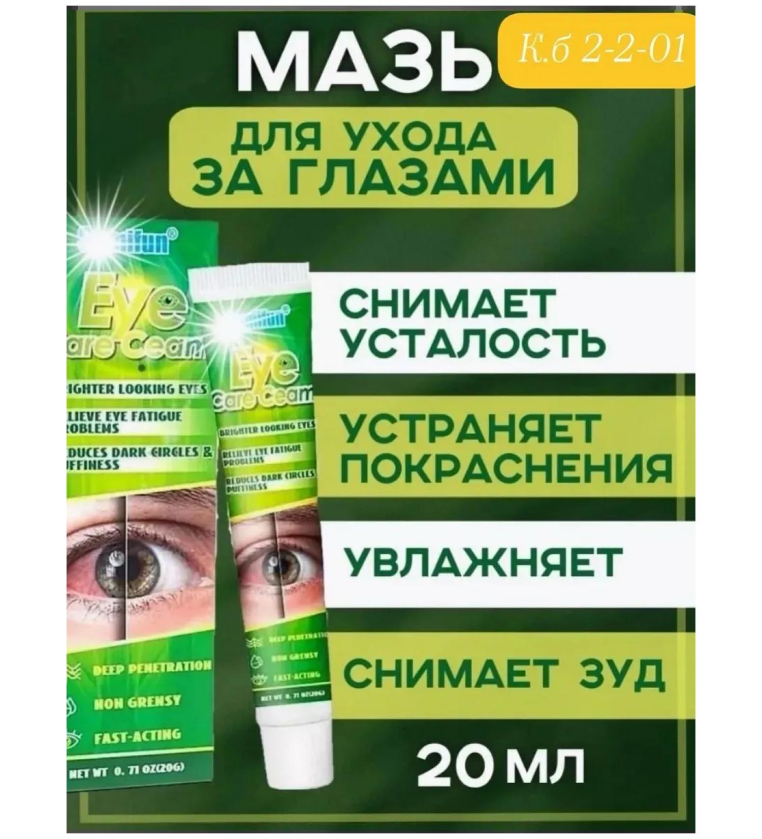 Ointment for eyes from fatigue - Buy Online on GoSupps.com