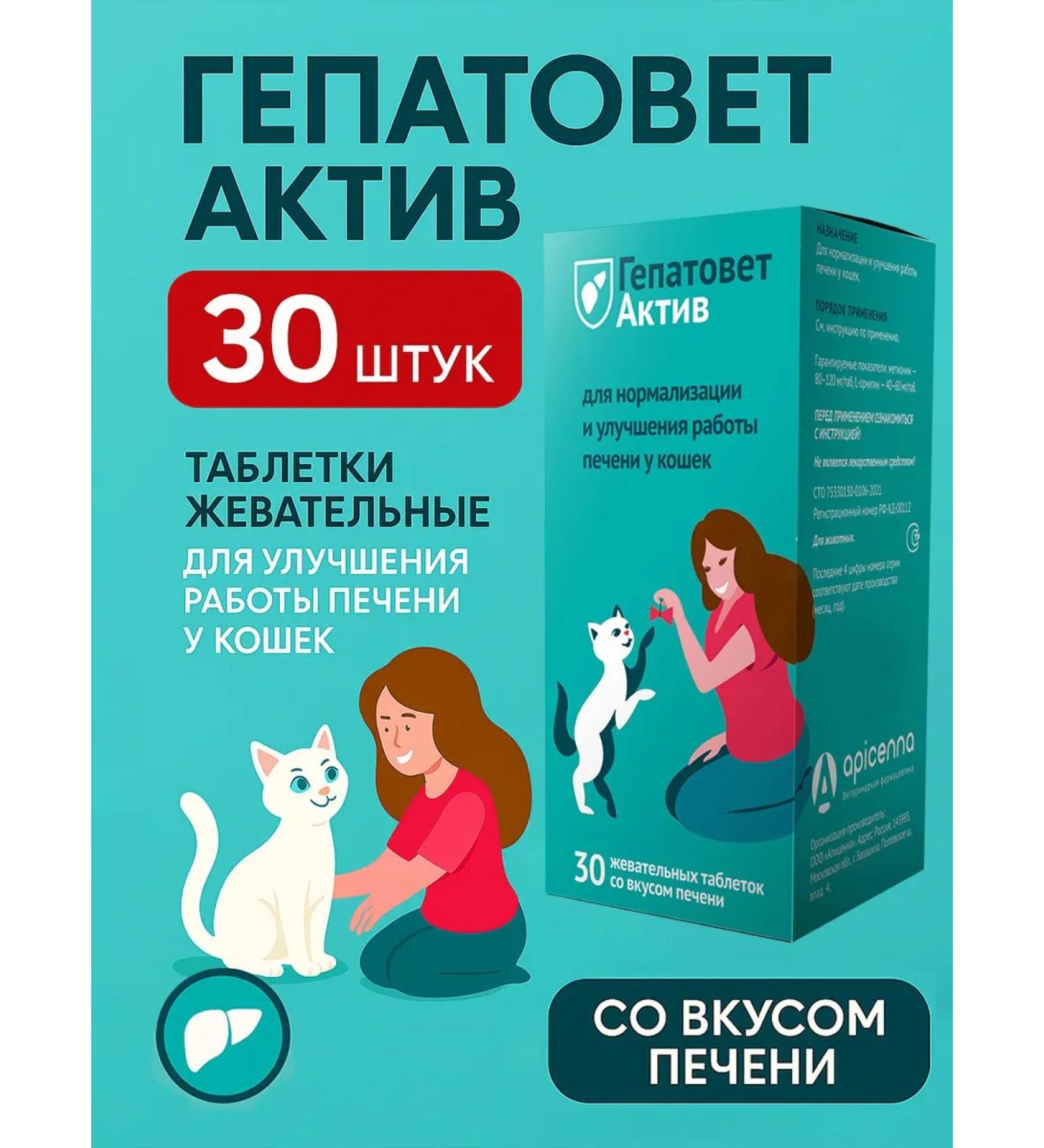 Apicenna Hepatovet asset for cats 30 tab - Buy Online on GoSupps.com